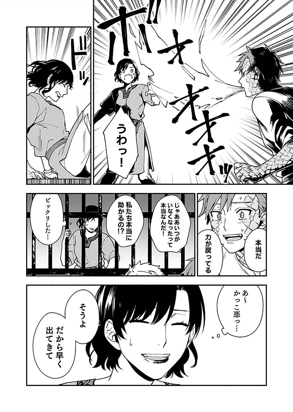 勇者の母ですが、魔王軍の幹部になりました。 第9話 - 14