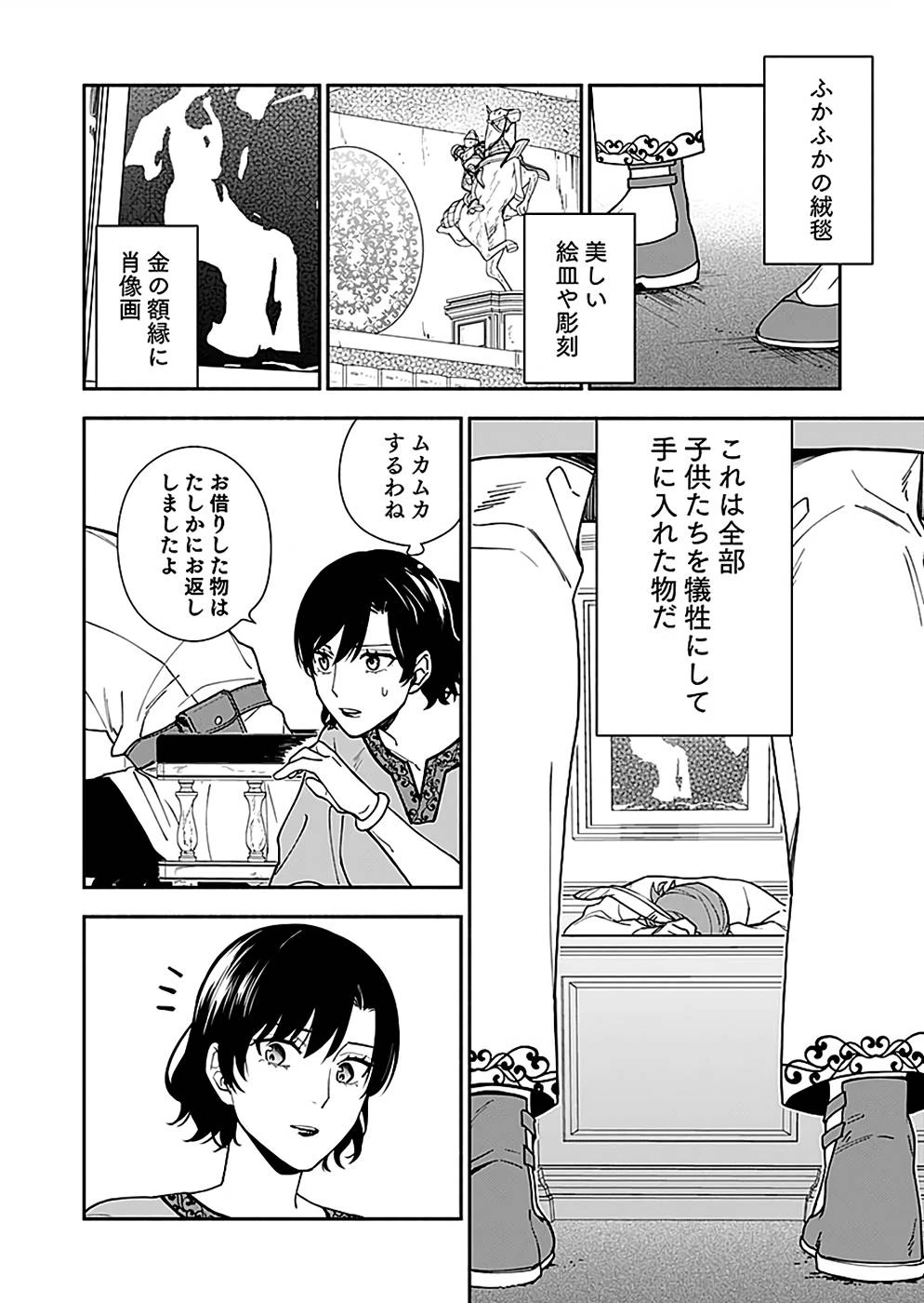 勇者の母ですが、魔王軍の幹部になりました。 第9話 - 18