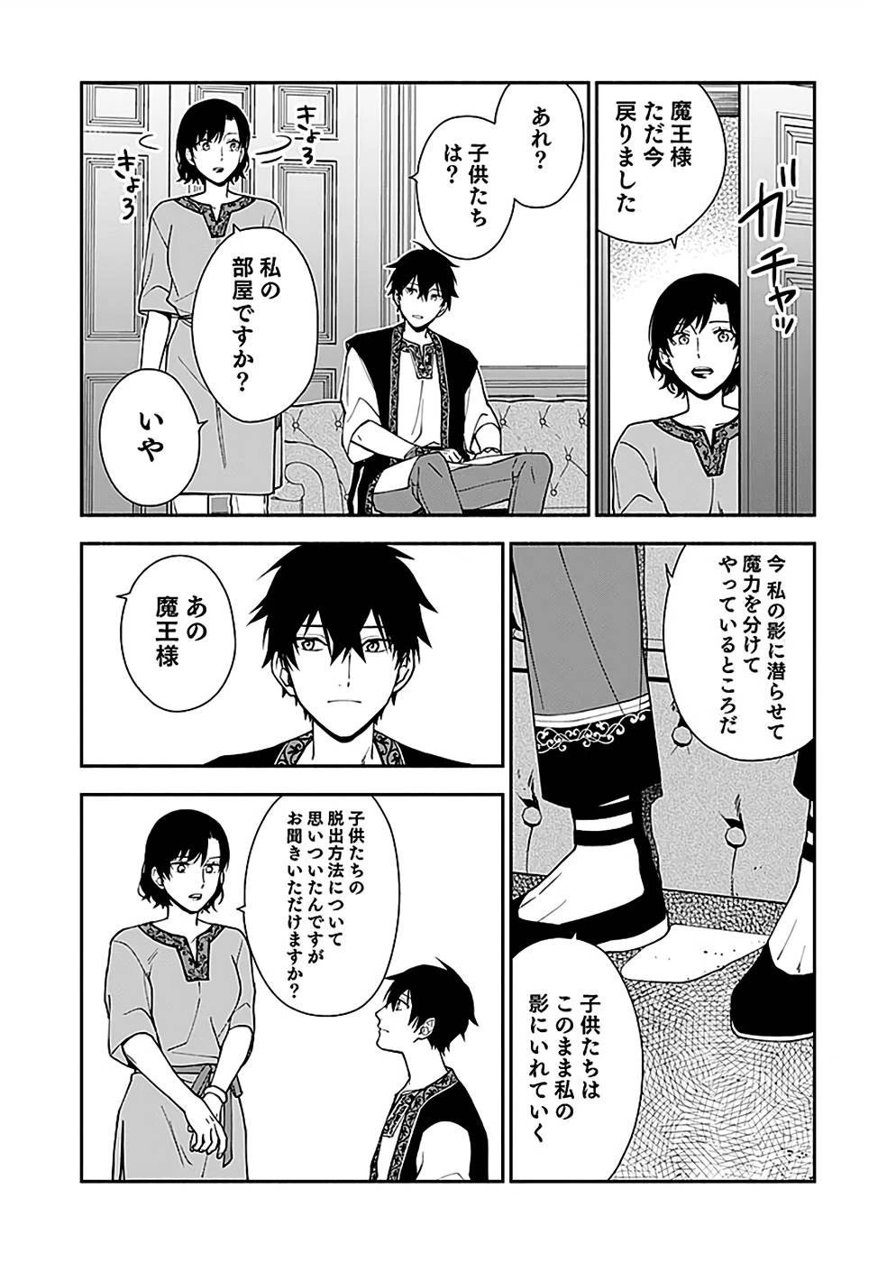 勇者の母ですが、魔王軍の幹部になりました。 第9話 - 20