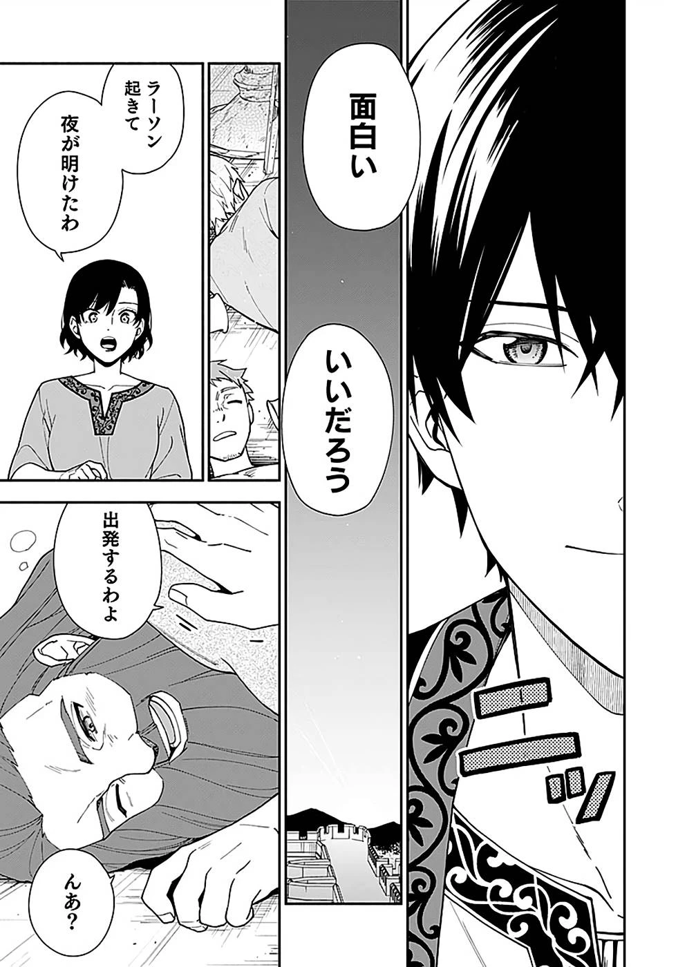 勇者の母ですが、魔王軍の幹部になりました。 第9話 - 21