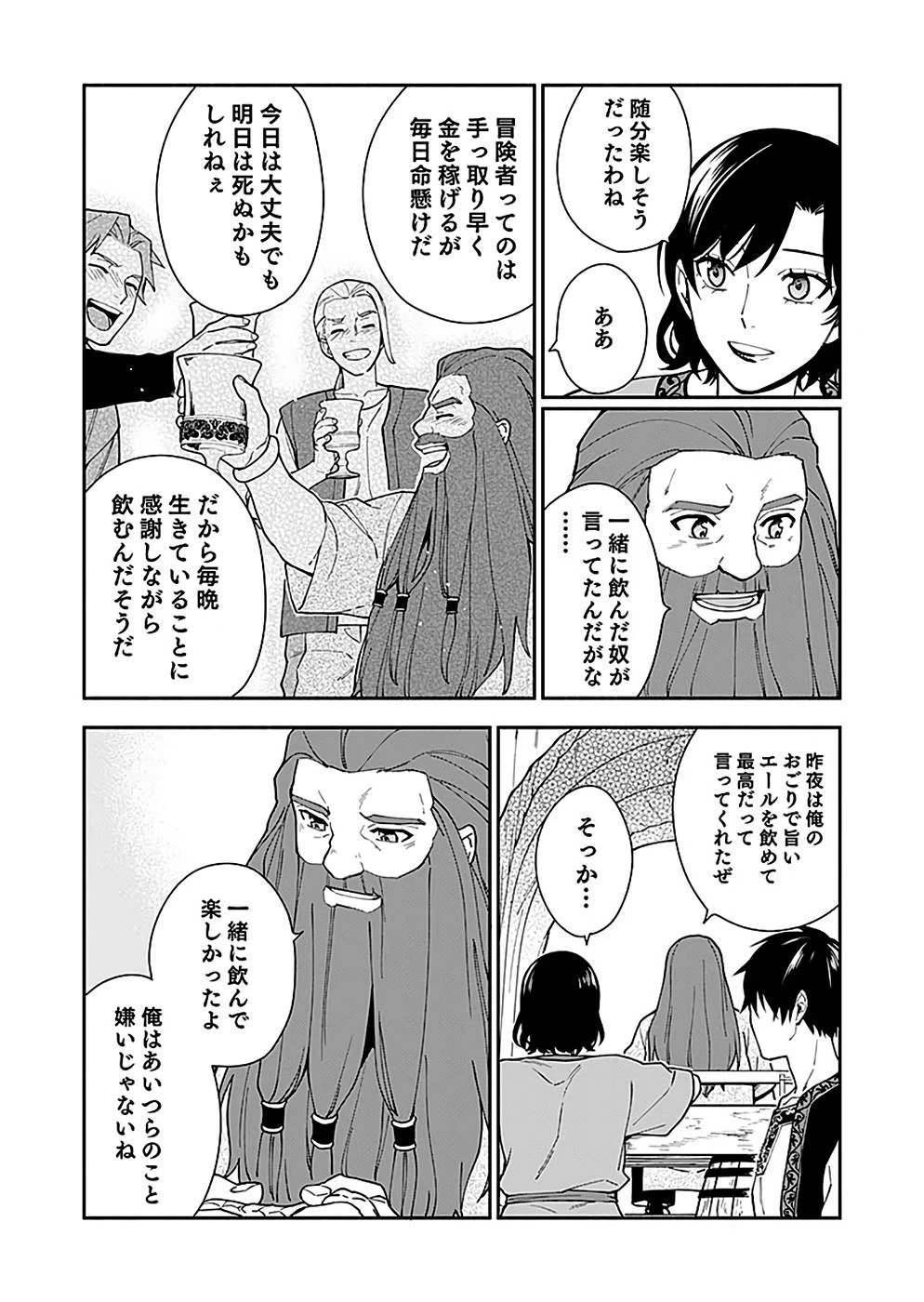 勇者の母ですが、魔王軍の幹部になりました。 第9話 - 24