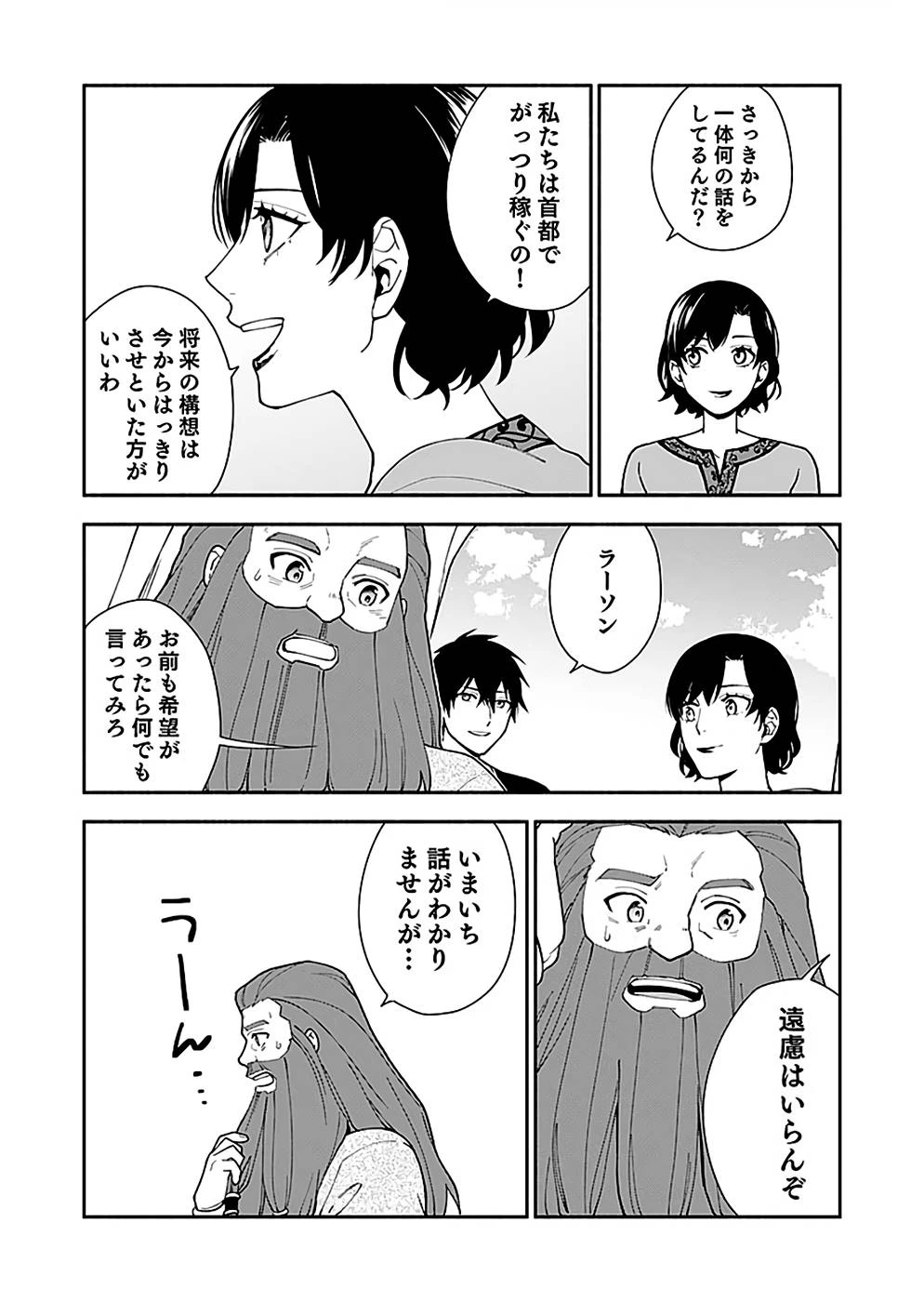 勇者の母ですが、魔王軍の幹部になりました。 第9話 - 27