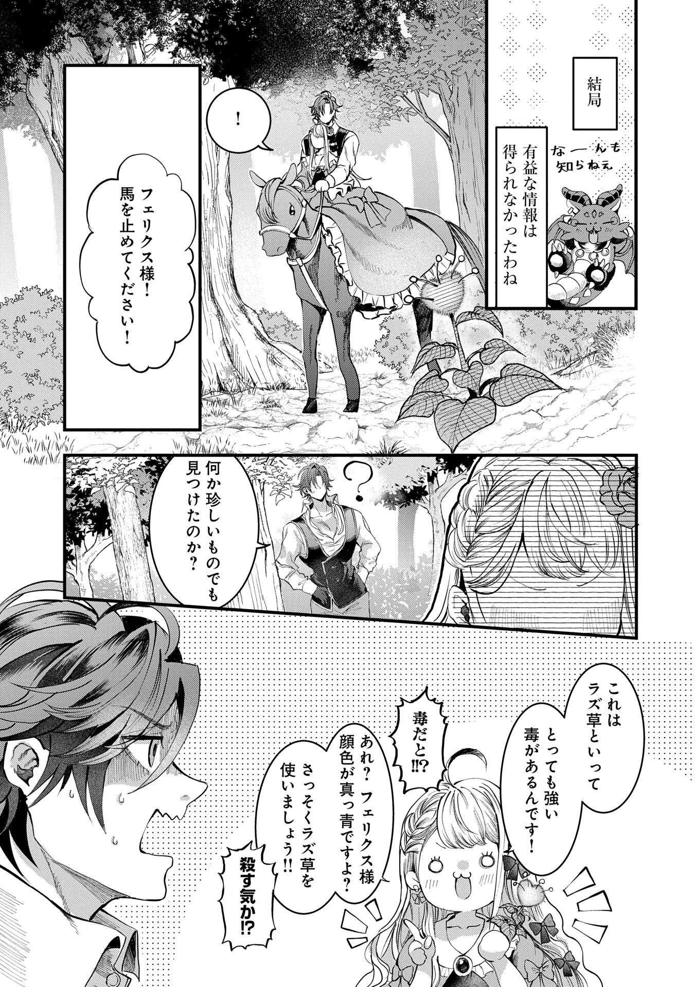 婚約者様には運命のヒロインが現れますが、暫定婚約ライフを満喫します！ にゃーん 第6話 - 3