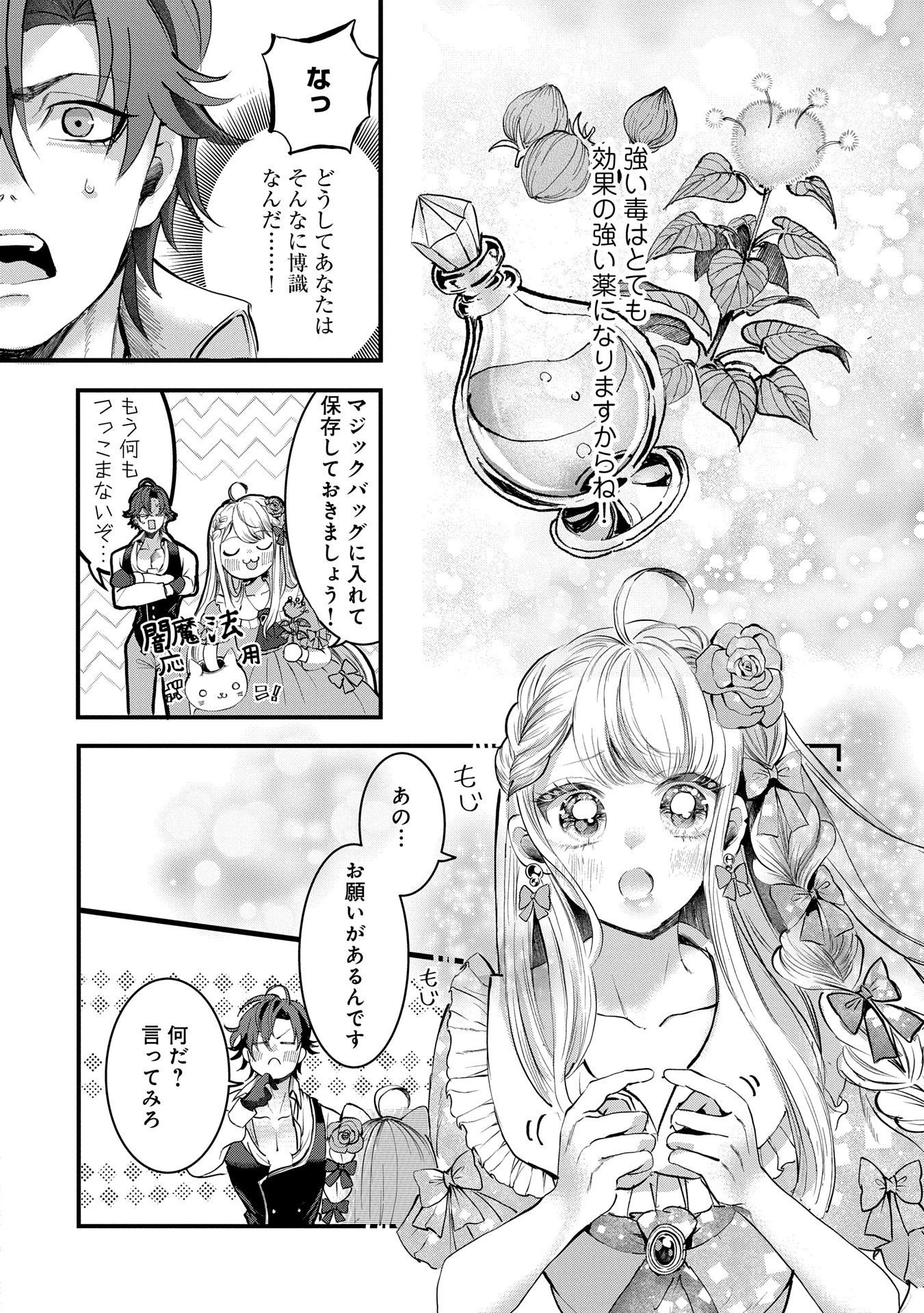 婚約者様には運命のヒロインが現れますが、暫定婚約ライフを満喫します！ にゃーん 第6話 - 4