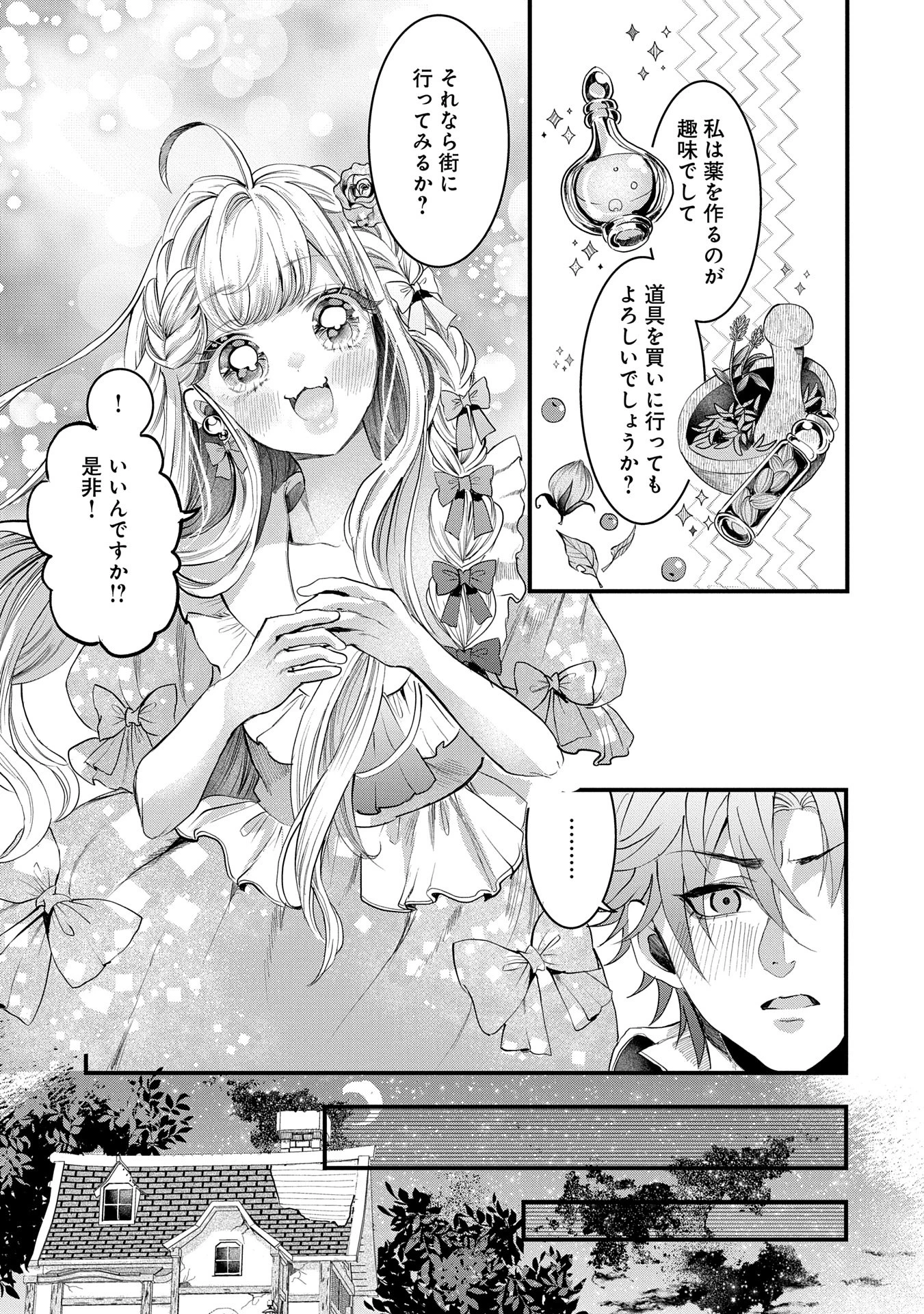 婚約者様には運命のヒロインが現れますが、暫定婚約ライフを満喫します！ にゃーん 第6話 - 5