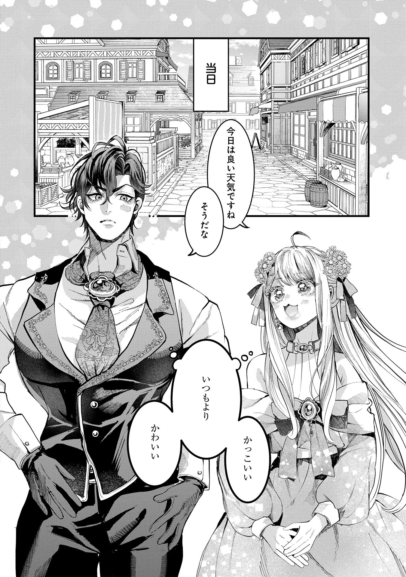 婚約者様には運命のヒロインが現れますが、暫定婚約ライフを満喫します！ にゃーん 第6話 - 8