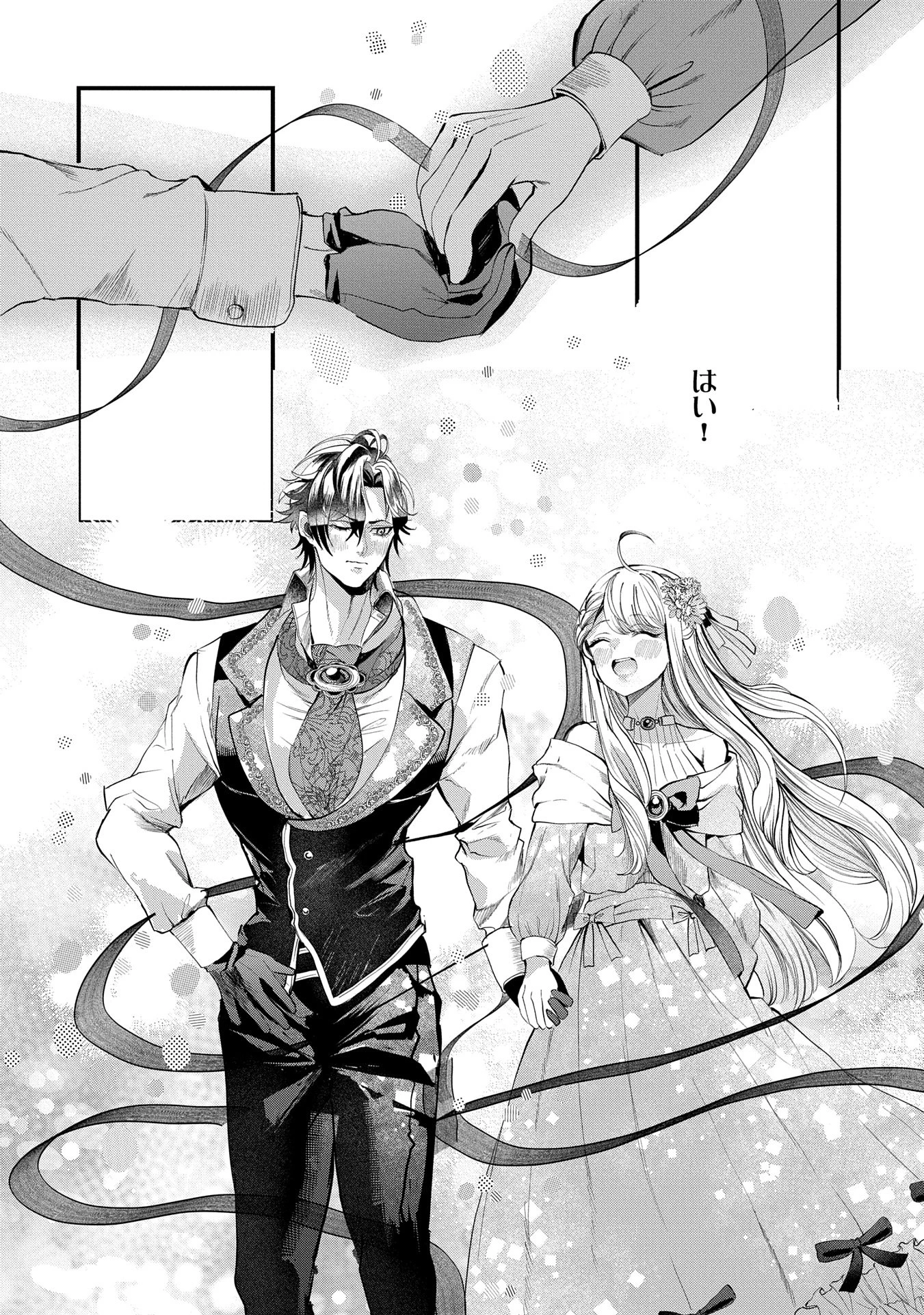 婚約者様には運命のヒロインが現れますが、暫定婚約ライフを満喫します！ にゃーん 第6話 - 10