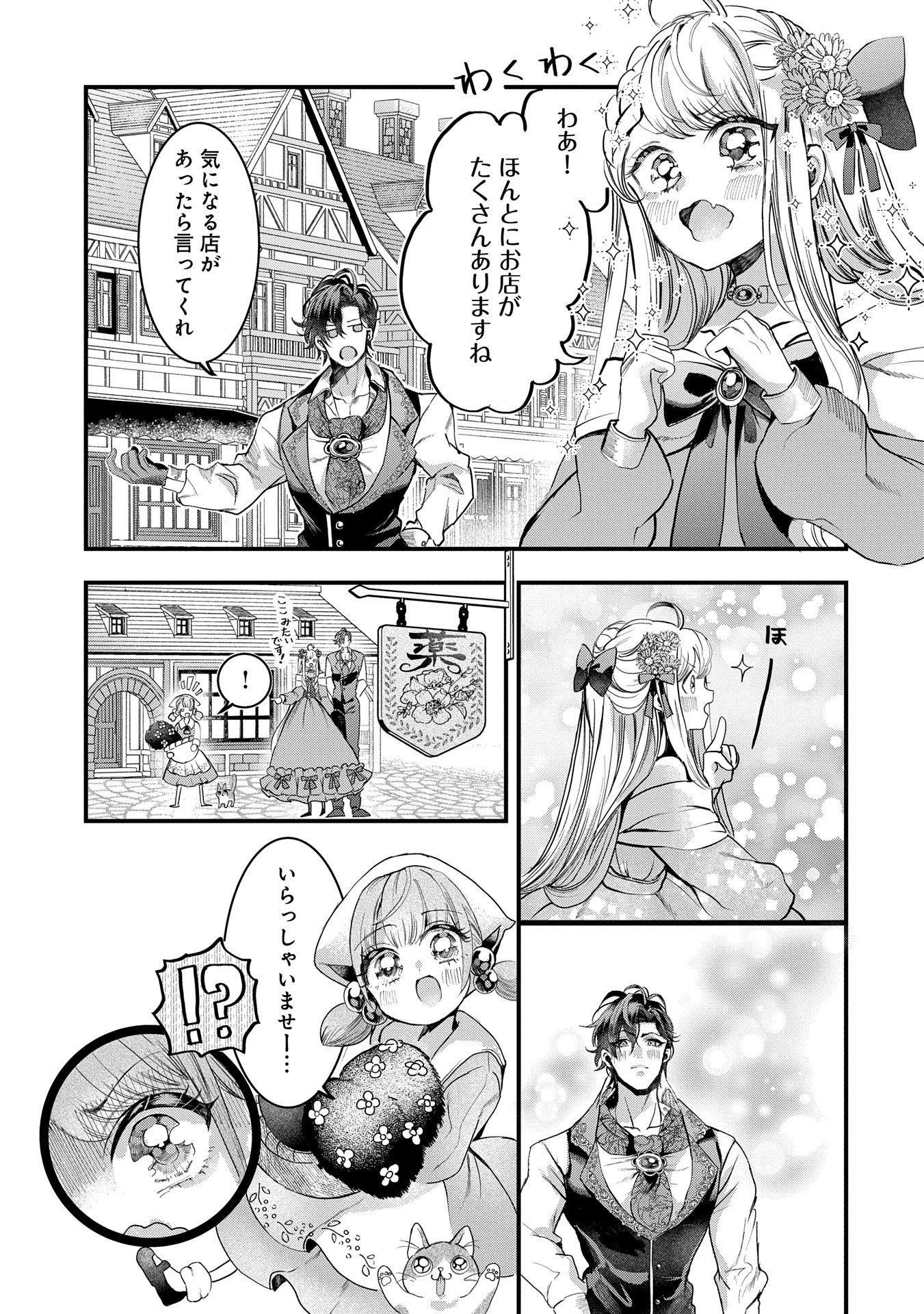 婚約者様には運命のヒロインが現れますが、暫定婚約ライフを満喫します！ にゃーん 第6話 - 11