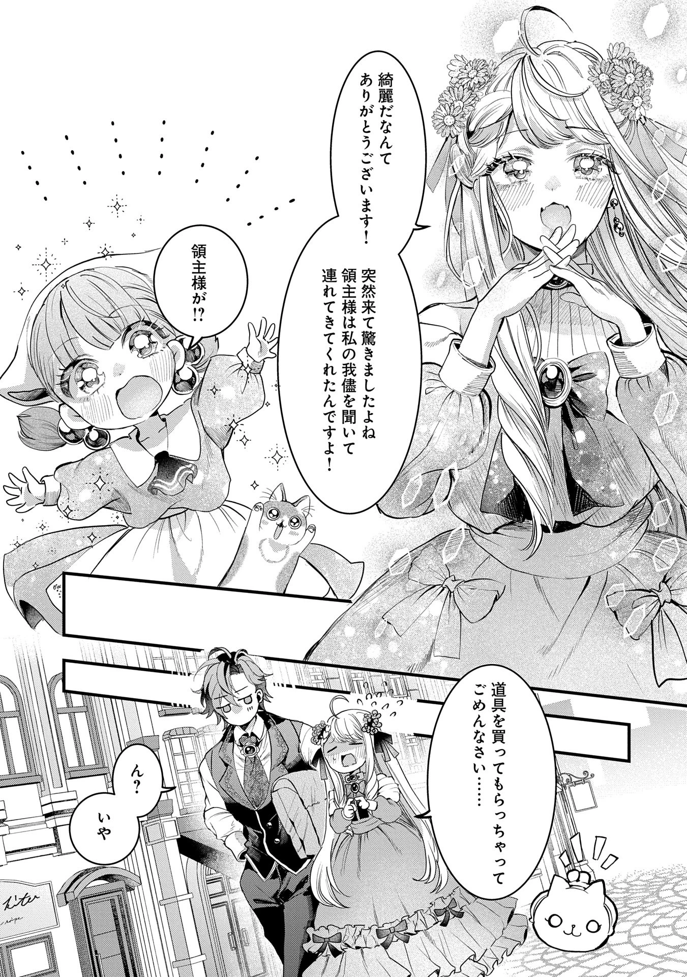 婚約者様には運命のヒロインが現れますが、暫定婚約ライフを満喫します！ にゃーん 第6話 - 13