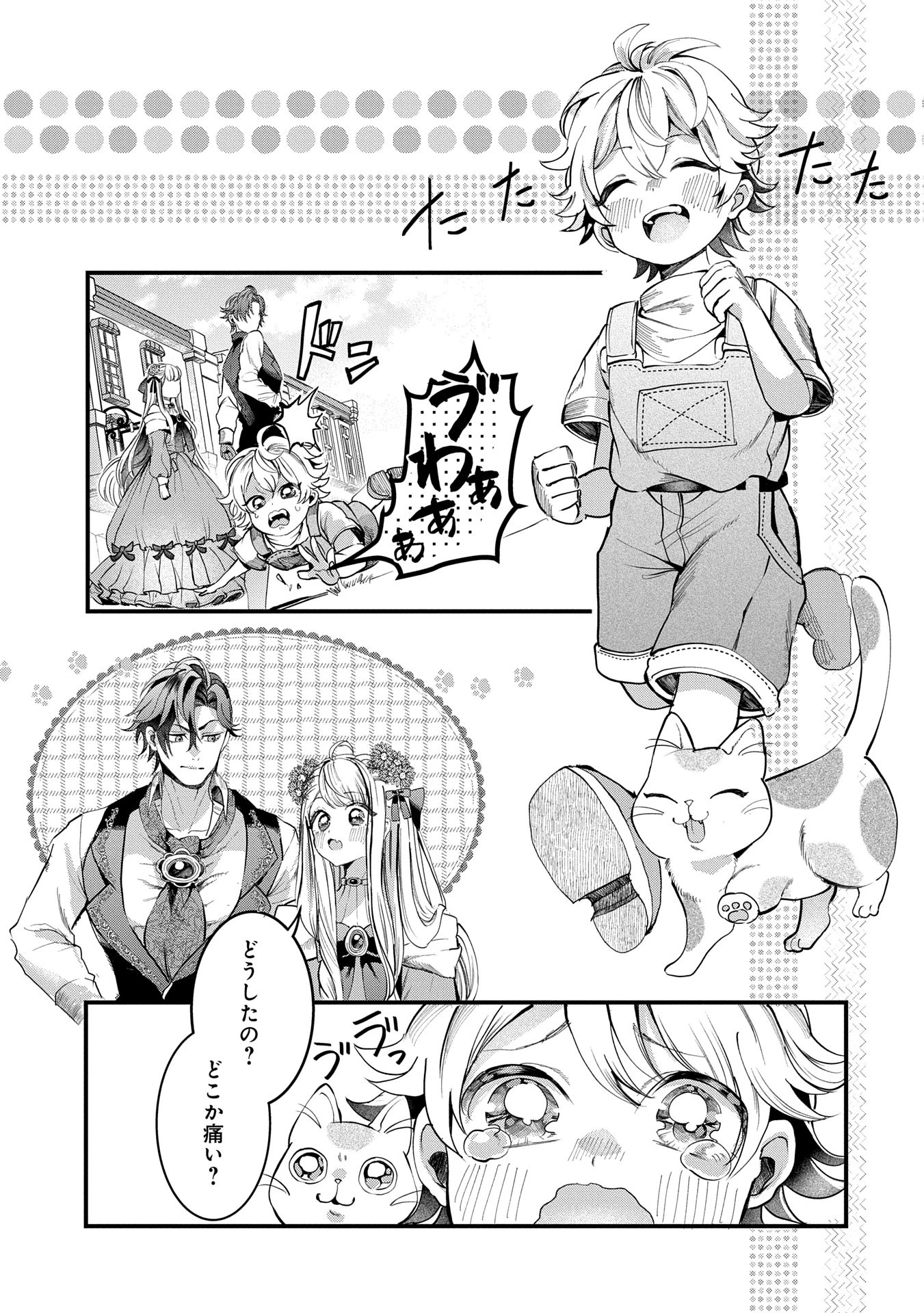 婚約者様には運命のヒロインが現れますが、暫定婚約ライフを満喫します！ にゃーん 第6話 - 15