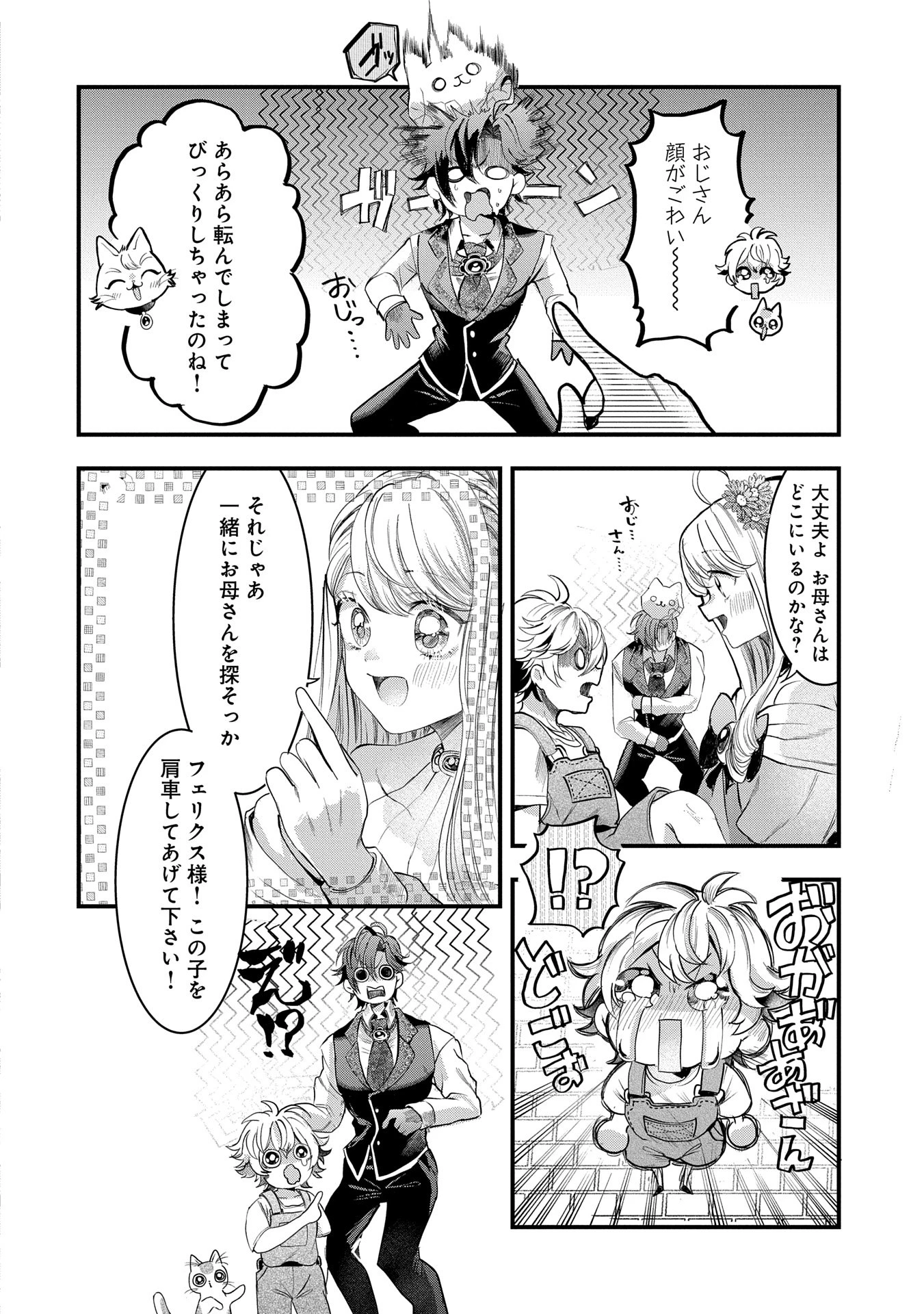 婚約者様には運命のヒロインが現れますが、暫定婚約ライフを満喫します！ にゃーん 第6話 - 16