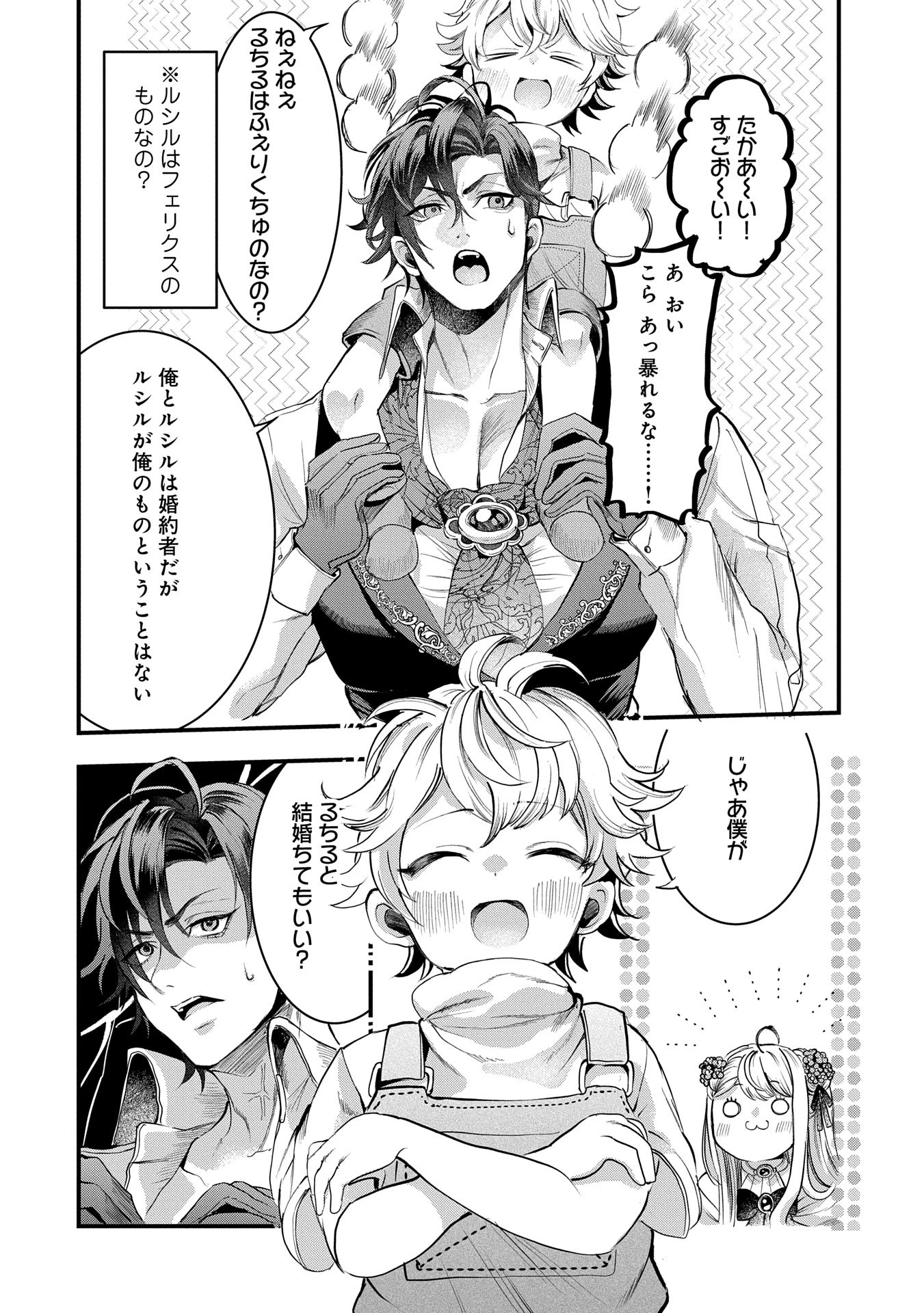 婚約者様には運命のヒロインが現れますが、暫定婚約ライフを満喫します！ にゃーん 第6話 - 18