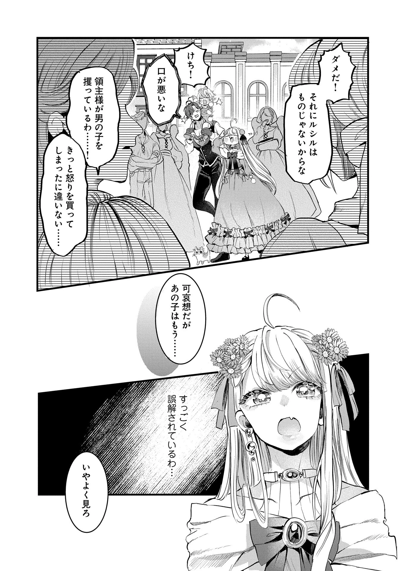 婚約者様には運命のヒロインが現れますが、暫定婚約ライフを満喫します！ にゃーん 第6話 - 19