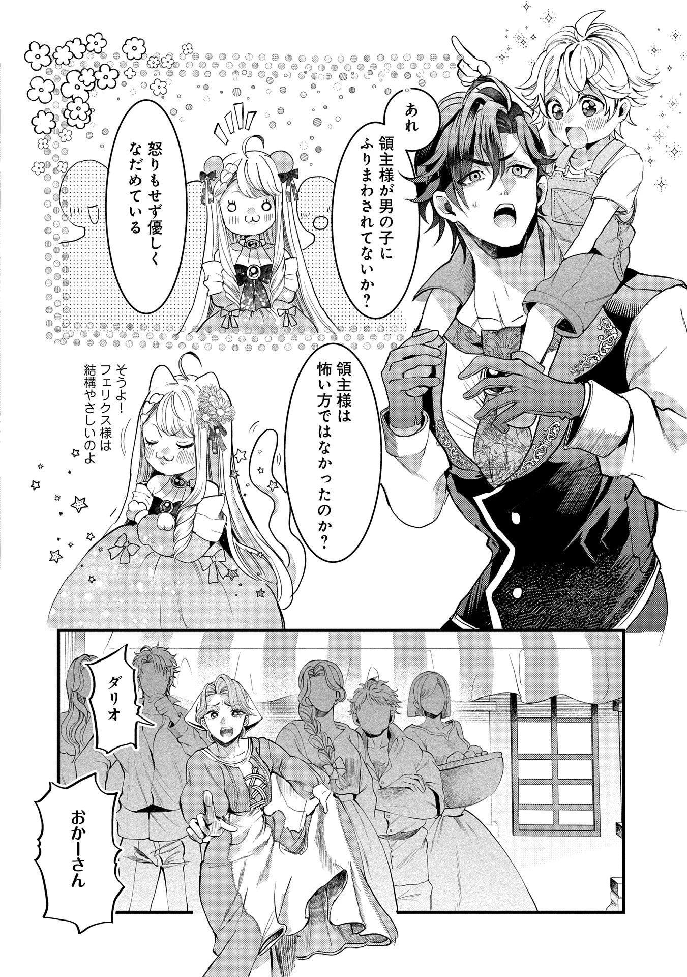 婚約者様には運命のヒロインが現れますが、暫定婚約ライフを満喫します！ にゃーん 第6話 - 20