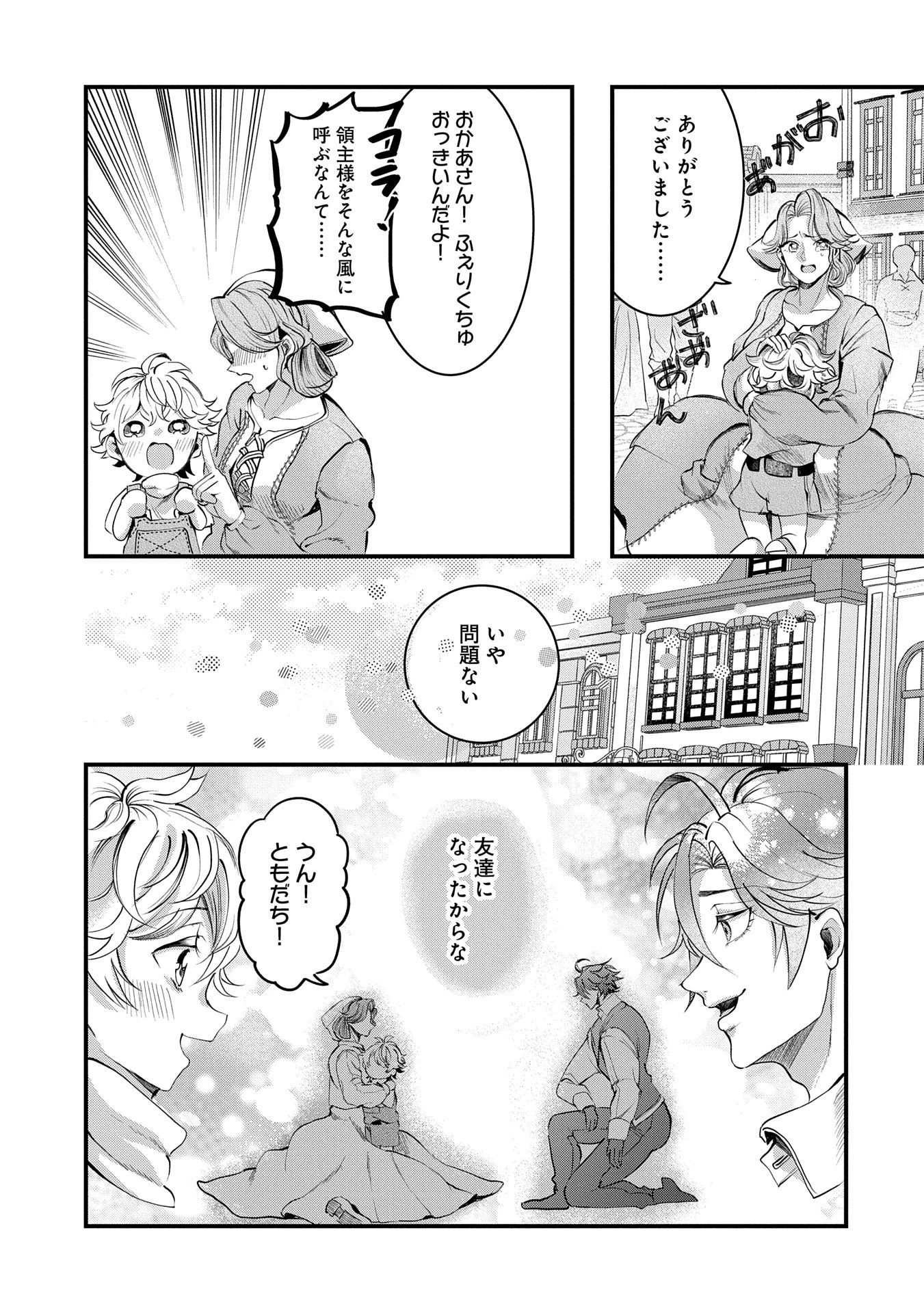 婚約者様には運命のヒロインが現れますが、暫定婚約ライフを満喫します！ にゃーん 第6話 - 21