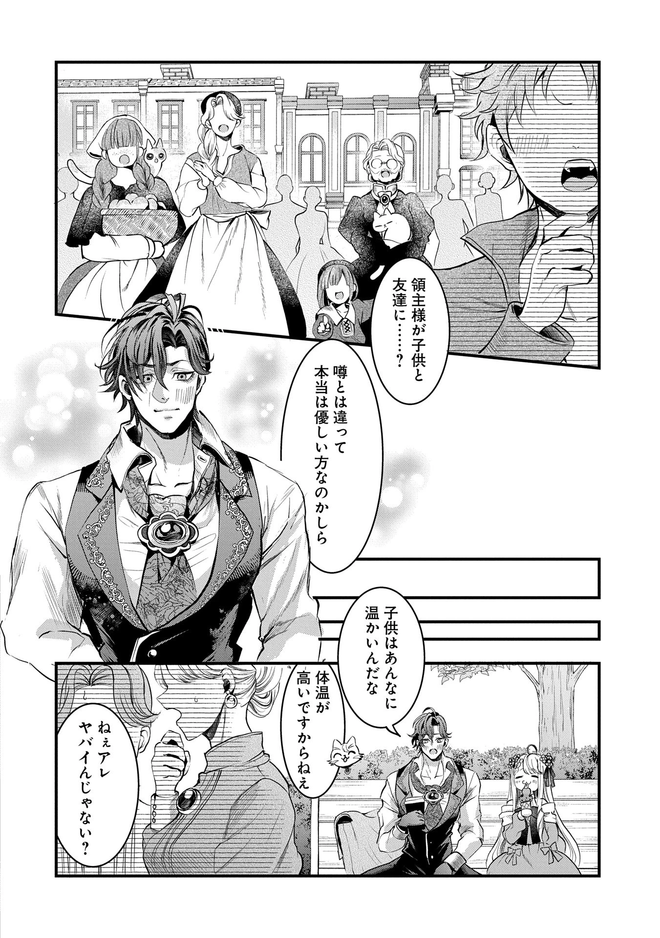 婚約者様には運命のヒロインが現れますが、暫定婚約ライフを満喫します！ にゃーん 第6話 - 22