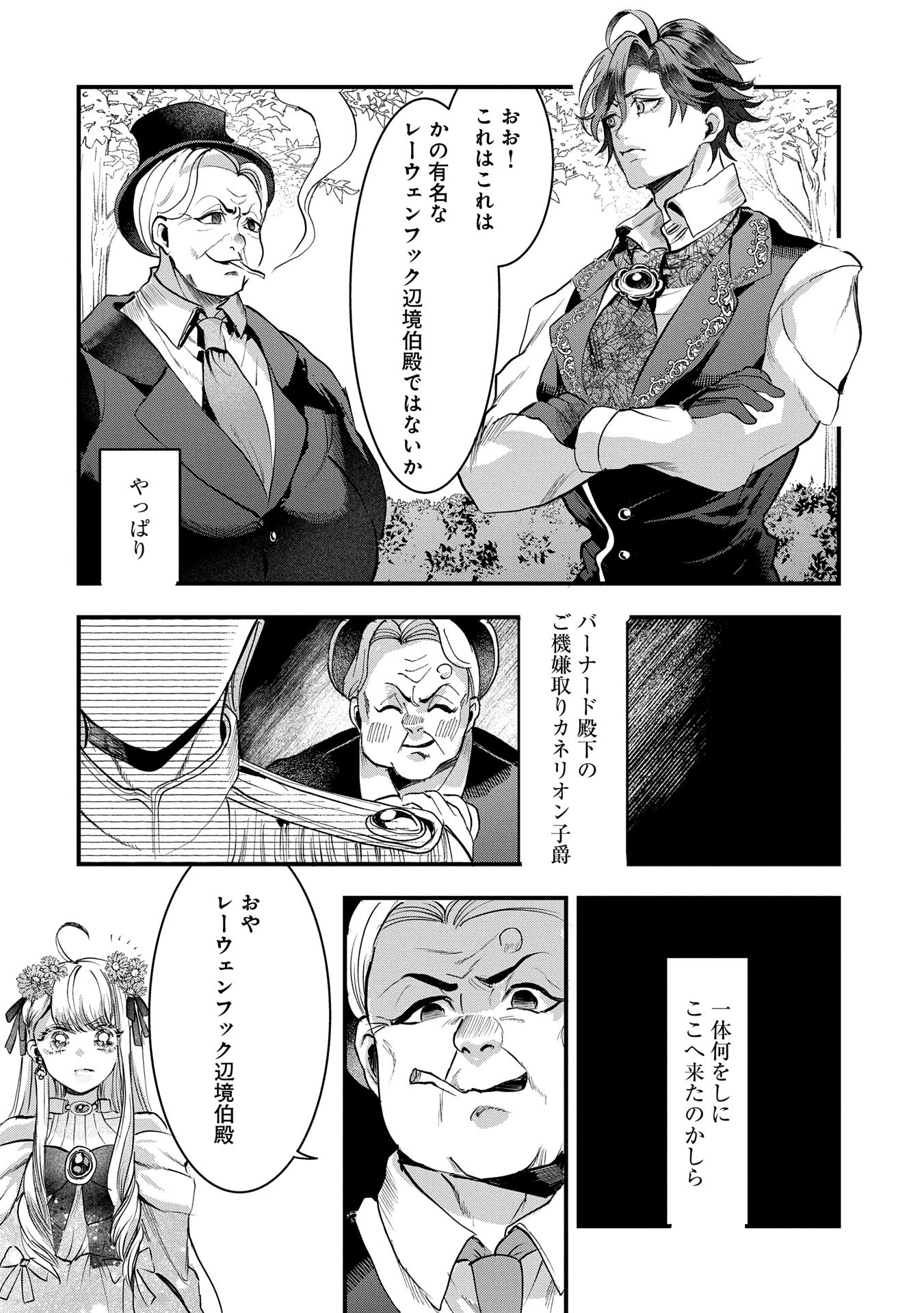 婚約者様には運命のヒロインが現れますが、暫定婚約ライフを満喫します！ にゃーん 第6話 - 24