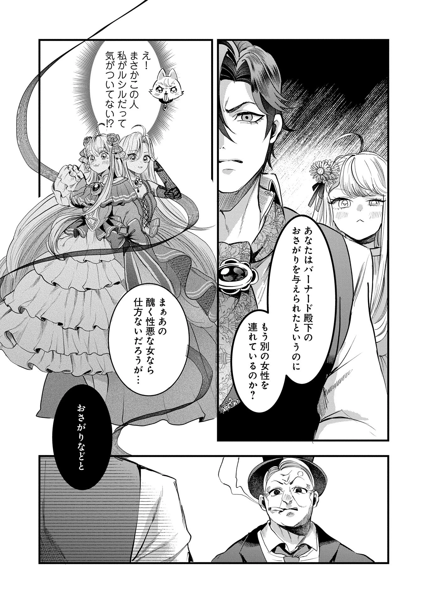 婚約者様には運命のヒロインが現れますが、暫定婚約ライフを満喫します！ にゃーん 第6話 - 25