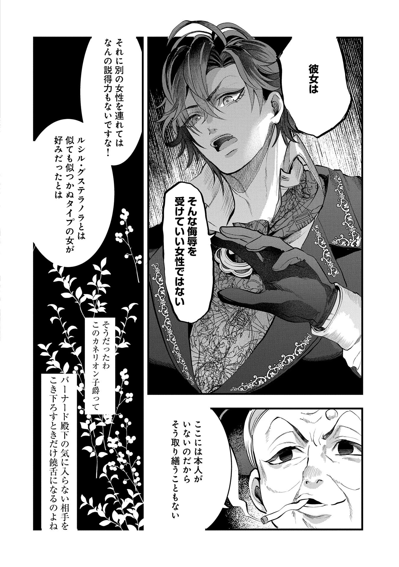 婚約者様には運命のヒロインが現れますが、暫定婚約ライフを満喫します！ にゃーん 第6話 - 26