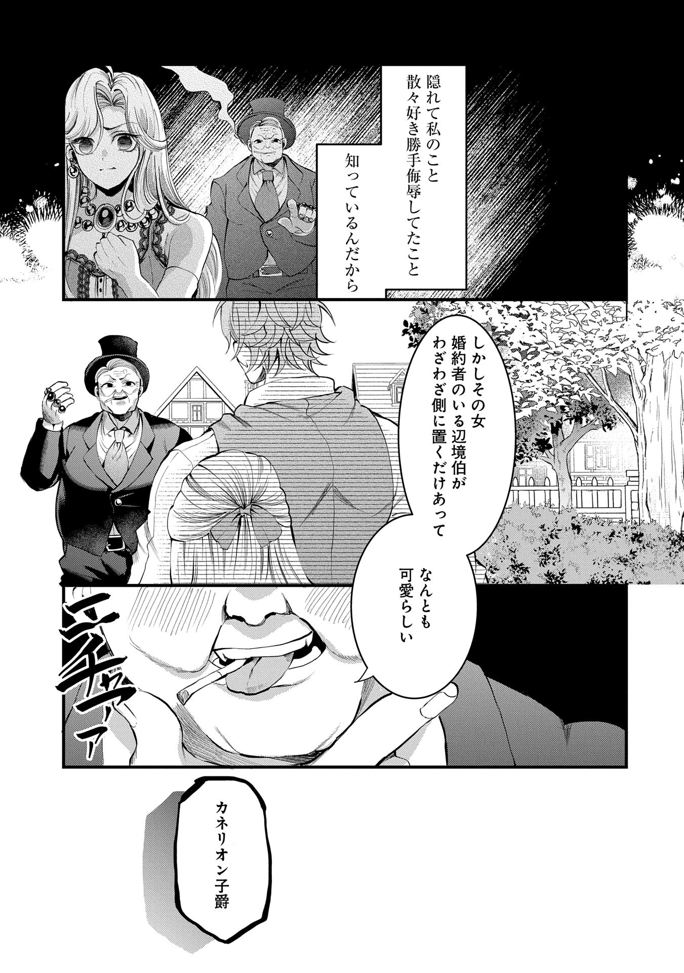 婚約者様には運命のヒロインが現れますが、暫定婚約ライフを満喫します！ にゃーん 第6話 - 27