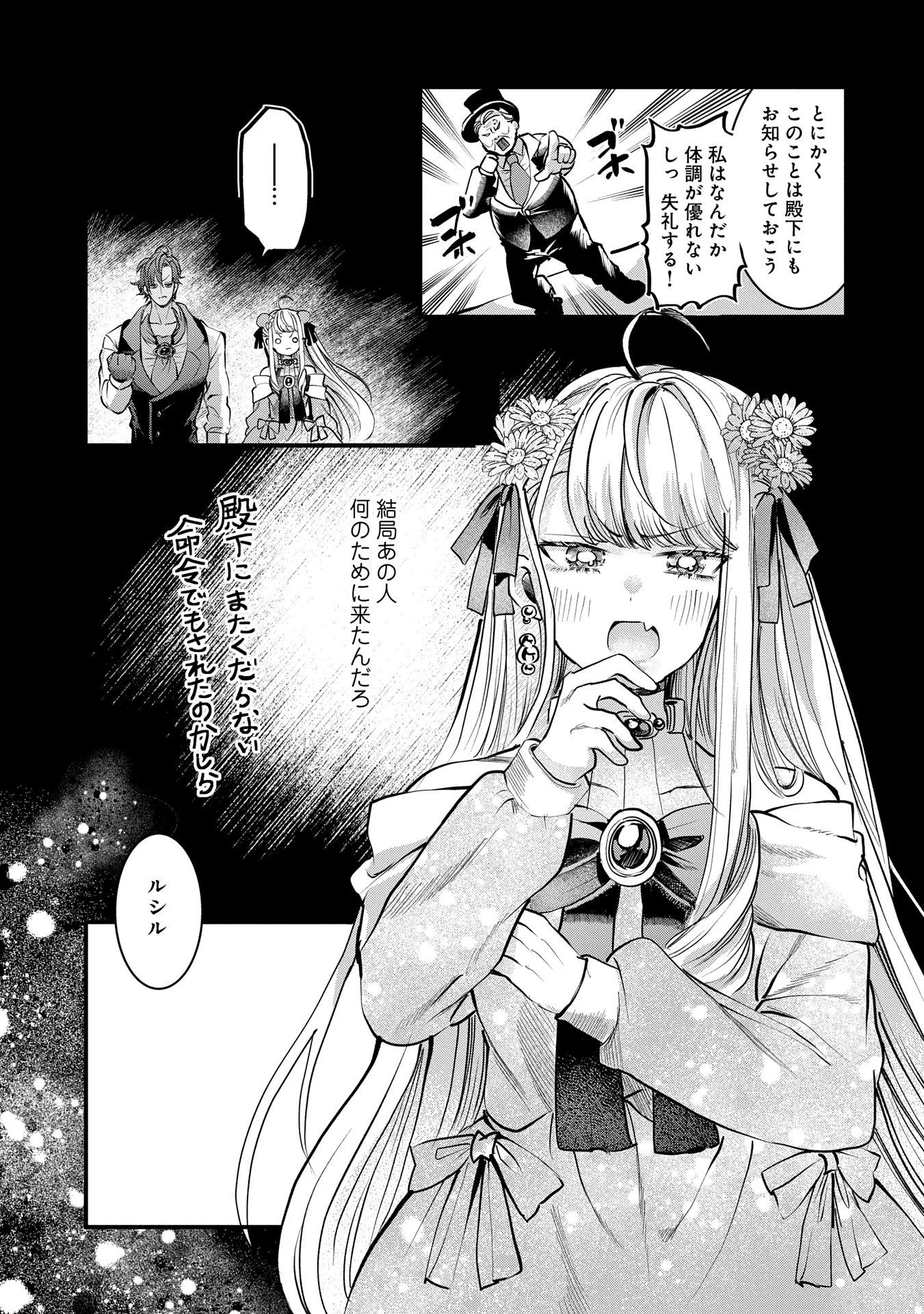 婚約者様には運命のヒロインが現れますが、暫定婚約ライフを満喫します！ にゃーん 第6話 - 29