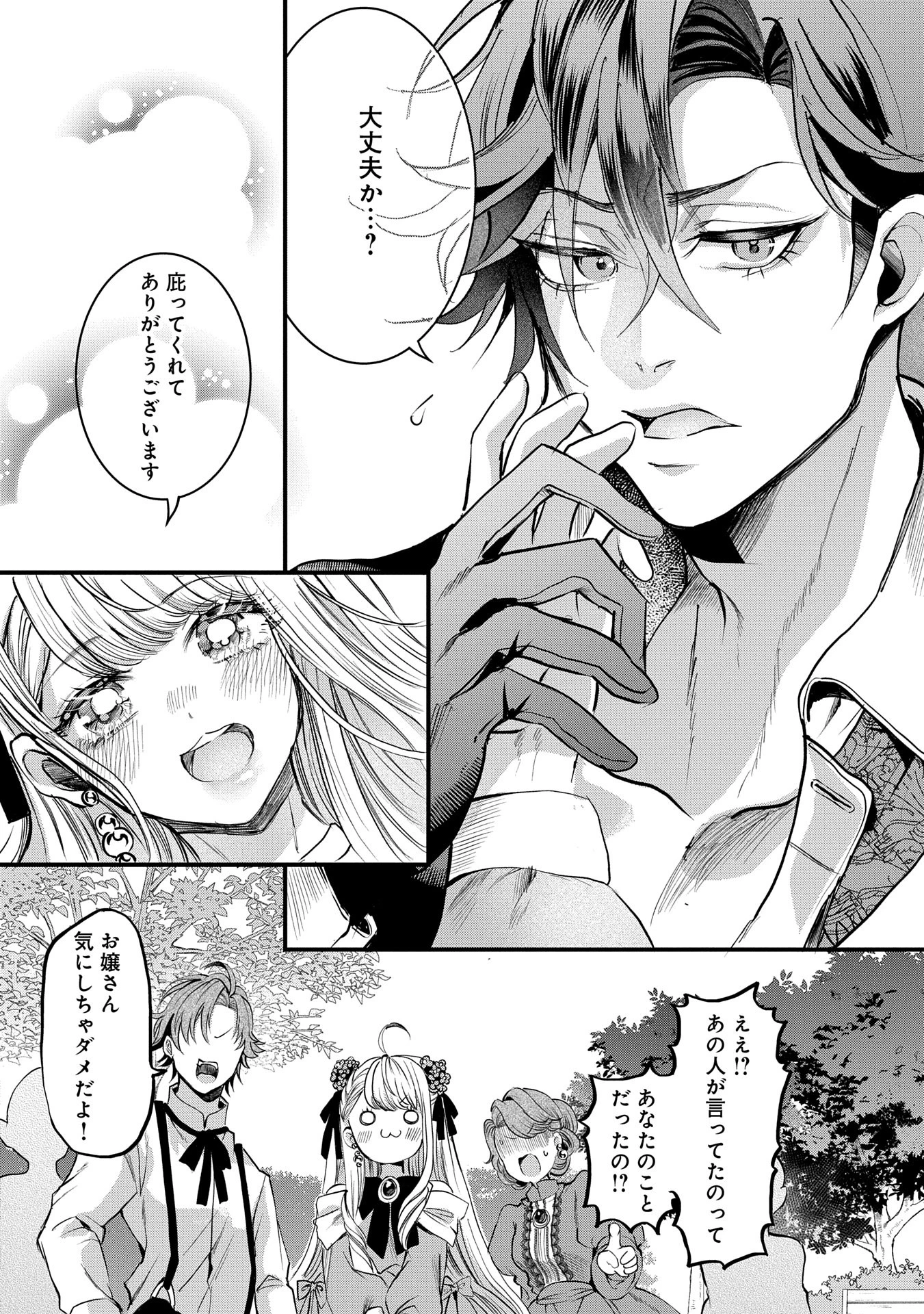 婚約者様には運命のヒロインが現れますが、暫定婚約ライフを満喫します！ にゃーん 第6話 - 30