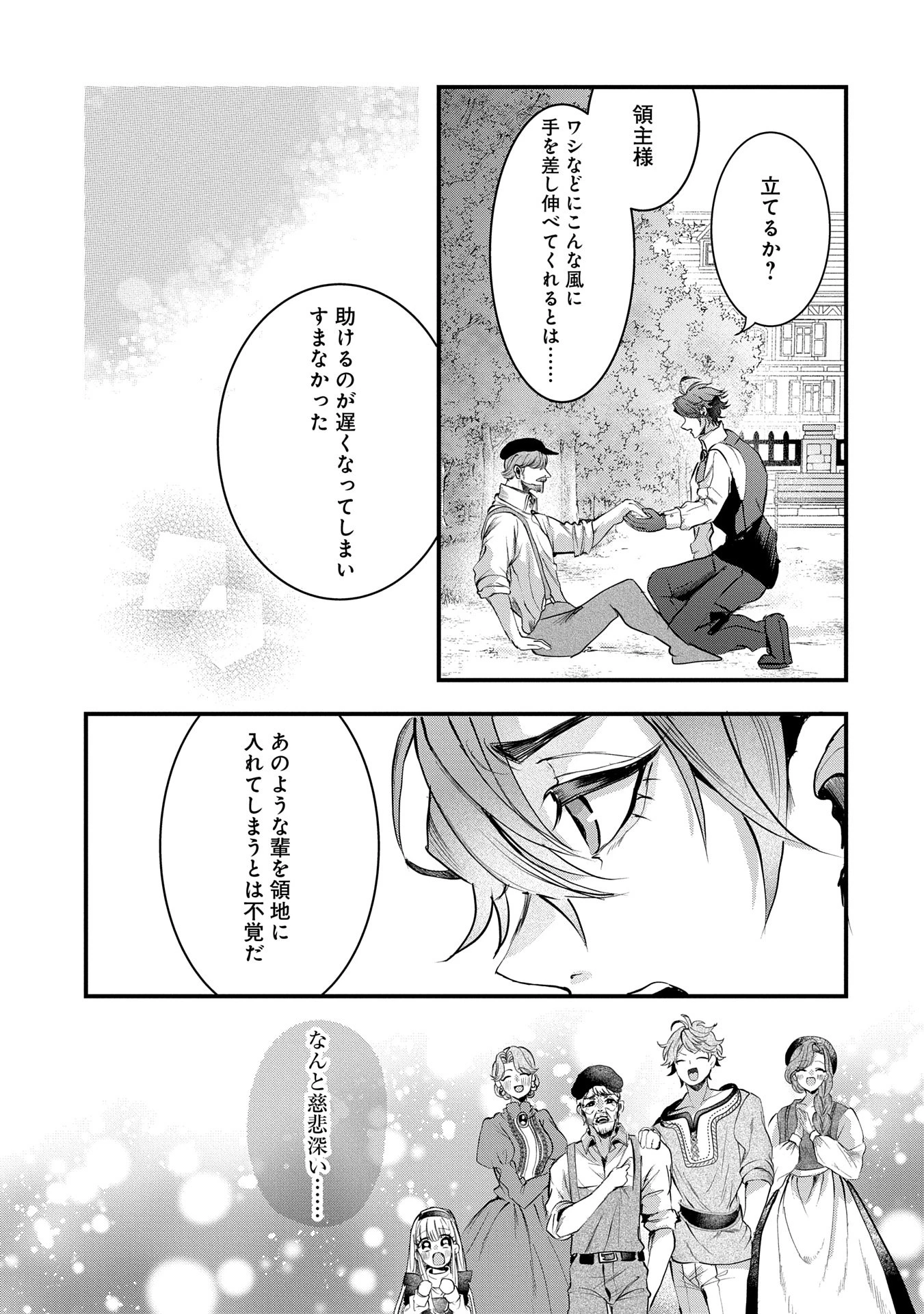 婚約者様には運命のヒロインが現れますが、暫定婚約ライフを満喫します！ にゃーん 第6話 - 31