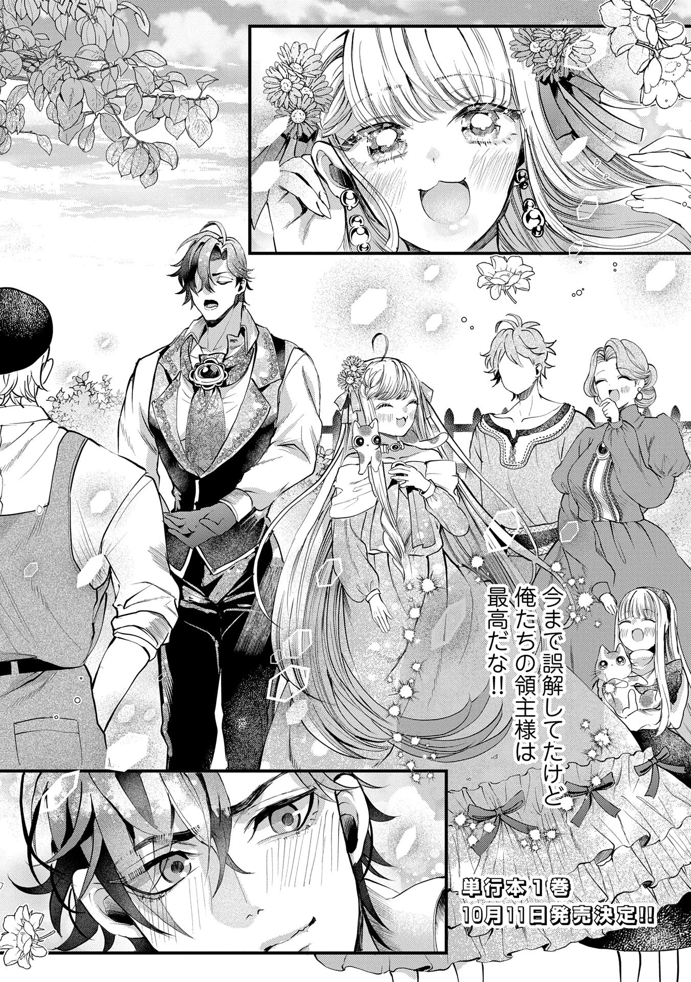 婚約者様には運命のヒロインが現れますが、暫定婚約ライフを満喫します！ にゃーん 第6話 - 32