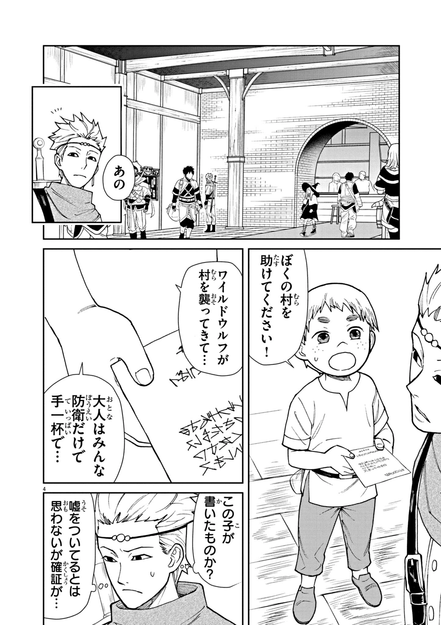 ゲーム悪役貴族に転生した俺は、チート筋肉で無双する 第4話 - 4