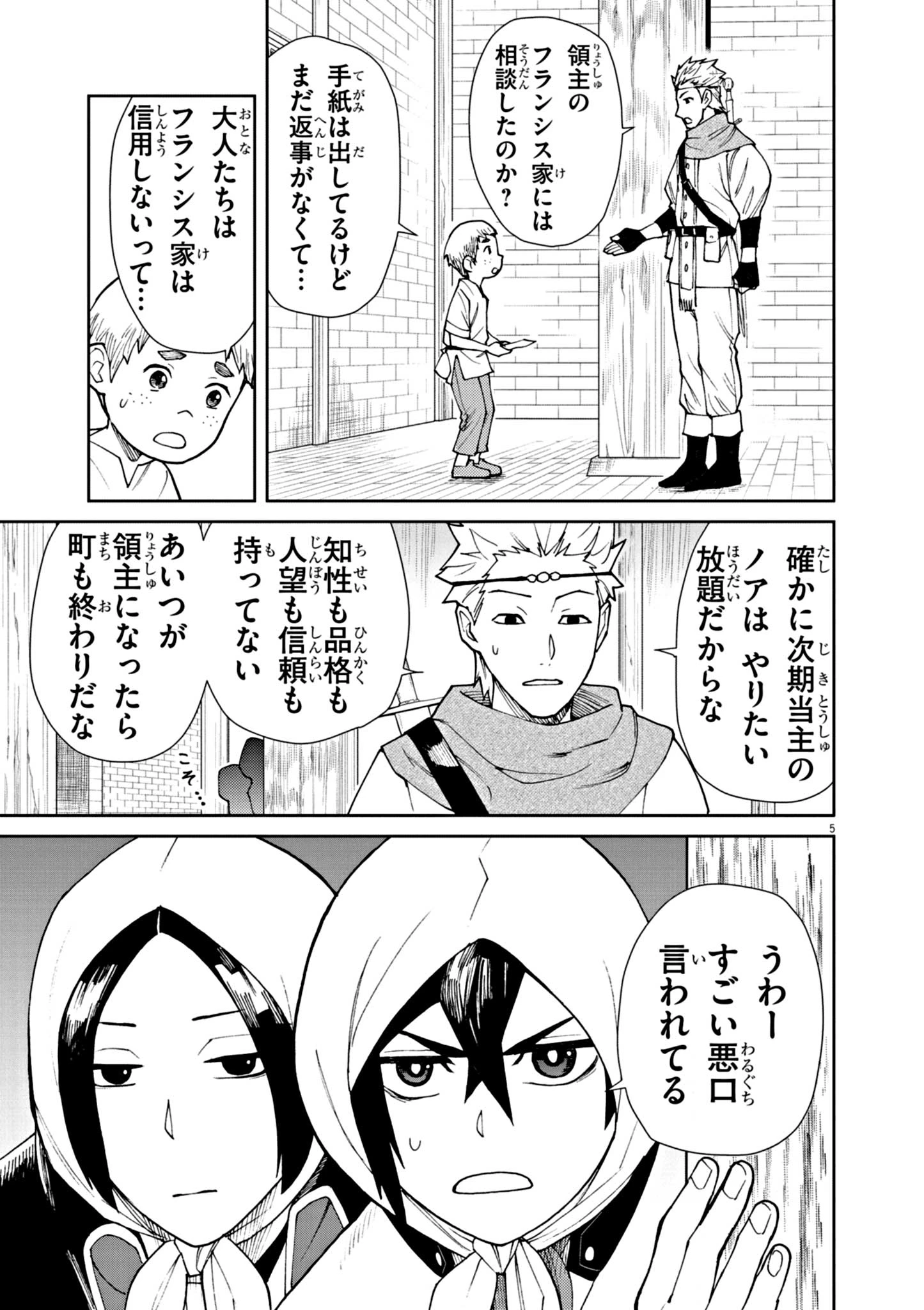 ゲーム悪役貴族に転生した俺は、チート筋肉で無双する 第4話 - 5