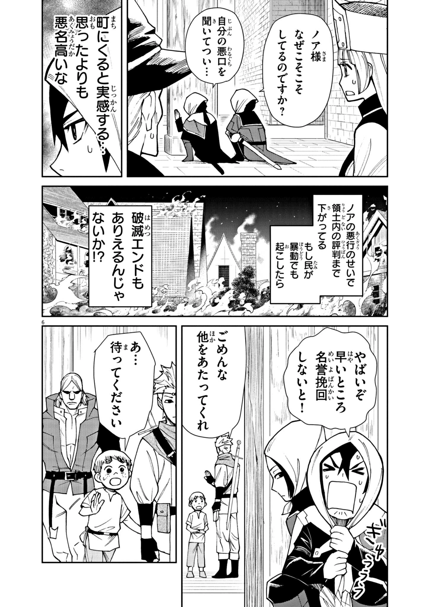 ゲーム悪役貴族に転生した俺は、チート筋肉で無双する 第4話 - 6