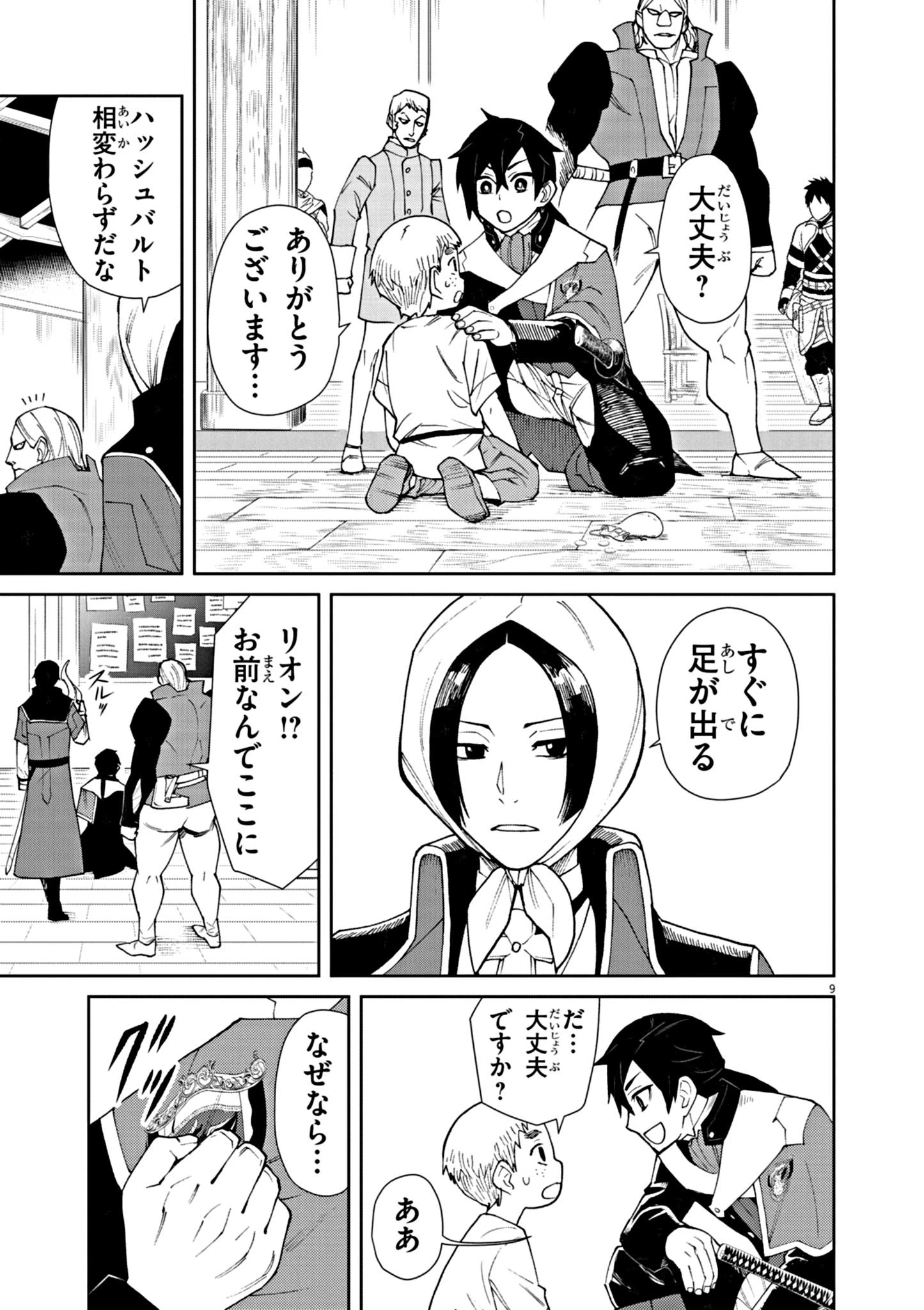 ゲーム悪役貴族に転生した俺は、チート筋肉で無双する 第4話 - 9