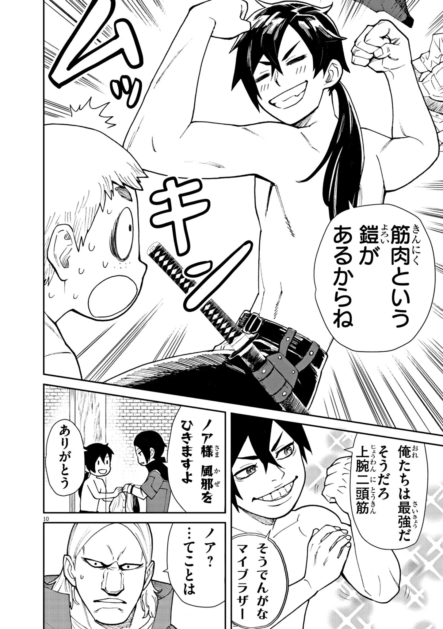 ゲーム悪役貴族に転生した俺は、チート筋肉で無双する 第4話 - 10