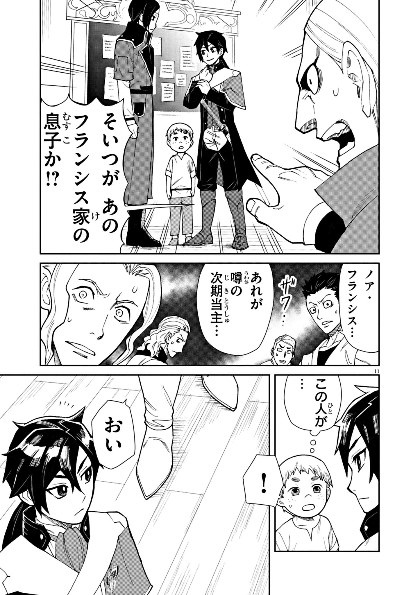 ゲーム悪役貴族に転生した俺は、チート筋肉で無双する 第4話 - 11