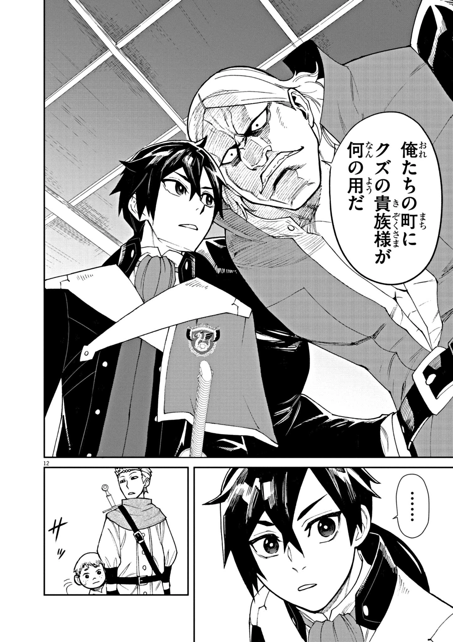 ゲーム悪役貴族に転生した俺は、チート筋肉で無双する 第4話 - 12