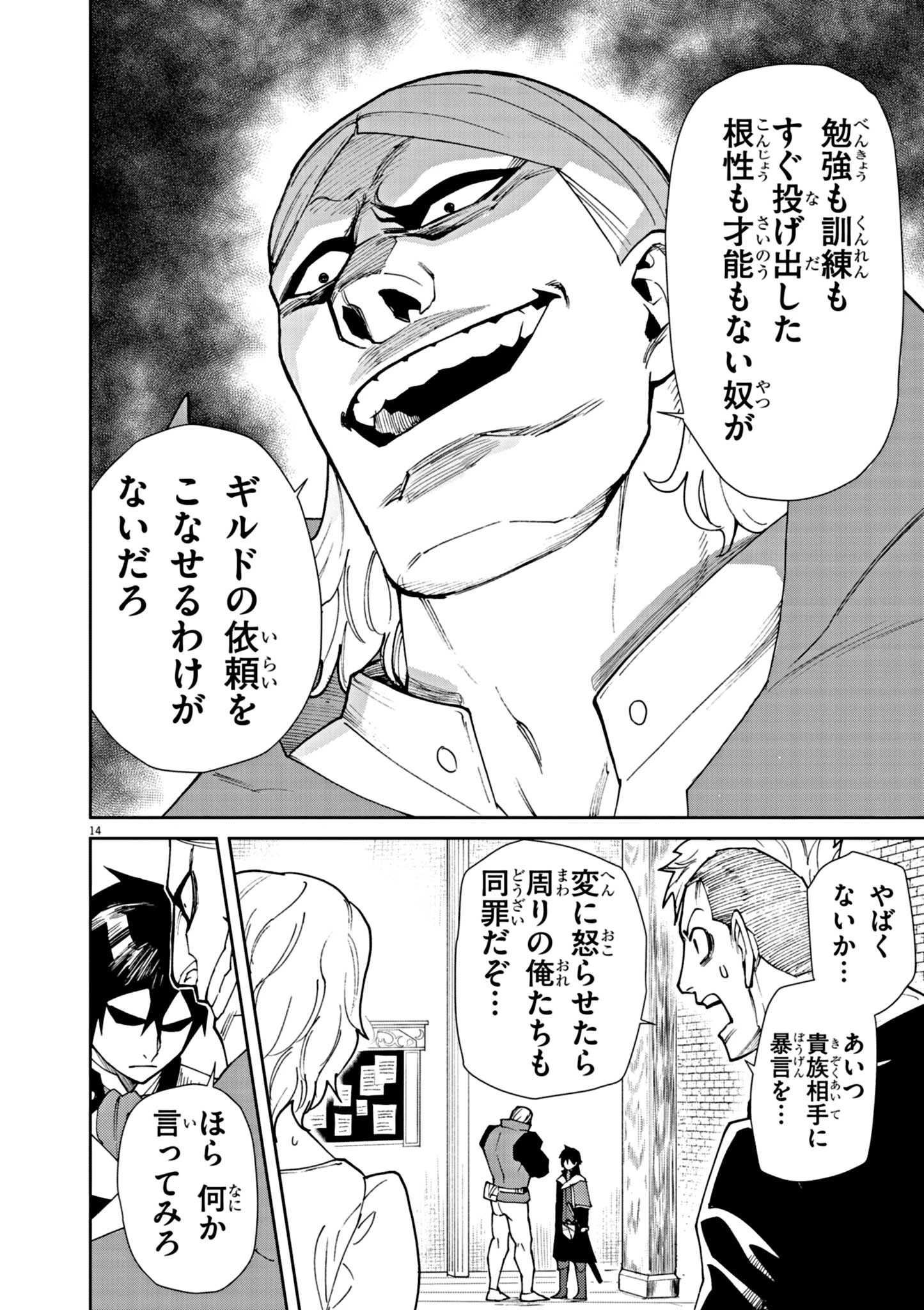 ゲーム悪役貴族に転生した俺は、チート筋肉で無双する 第4話 - 14