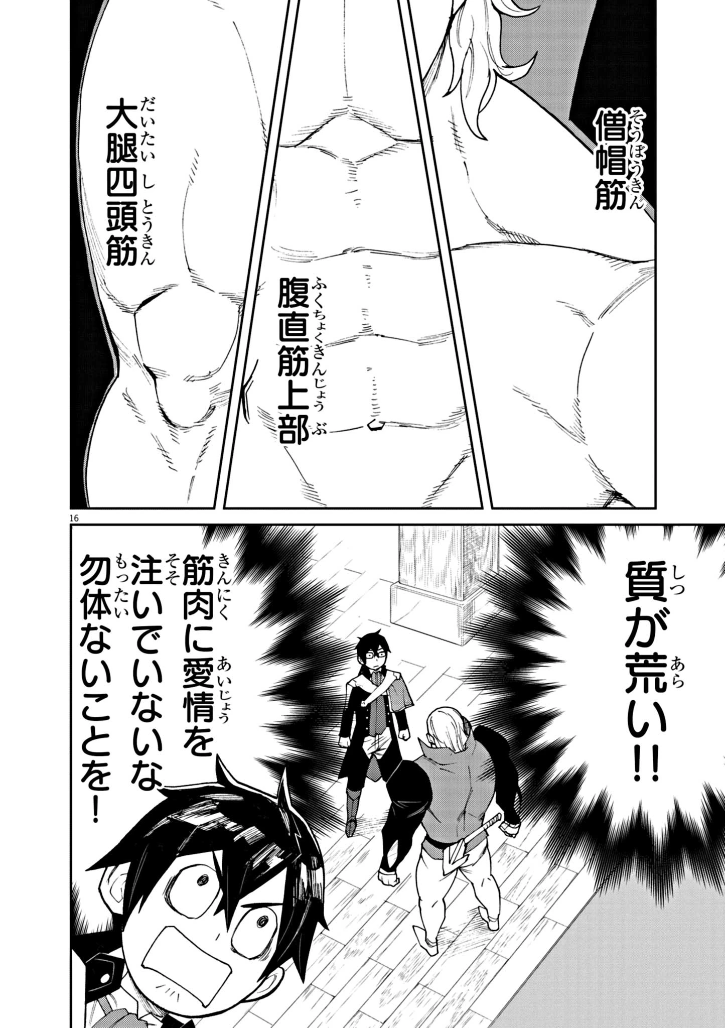 ゲーム悪役貴族に転生した俺は、チート筋肉で無双する 第4話 - 16