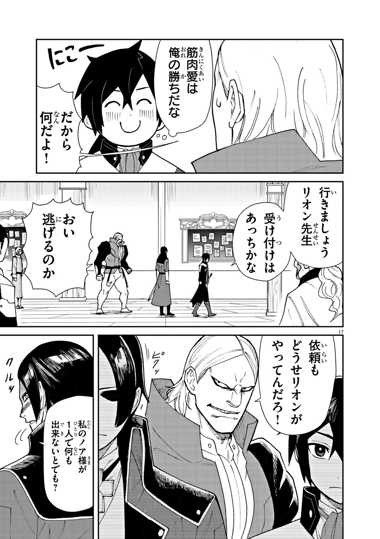 ゲーム悪役貴族に転生した俺は、チート筋肉で無双する 第4話 - 17