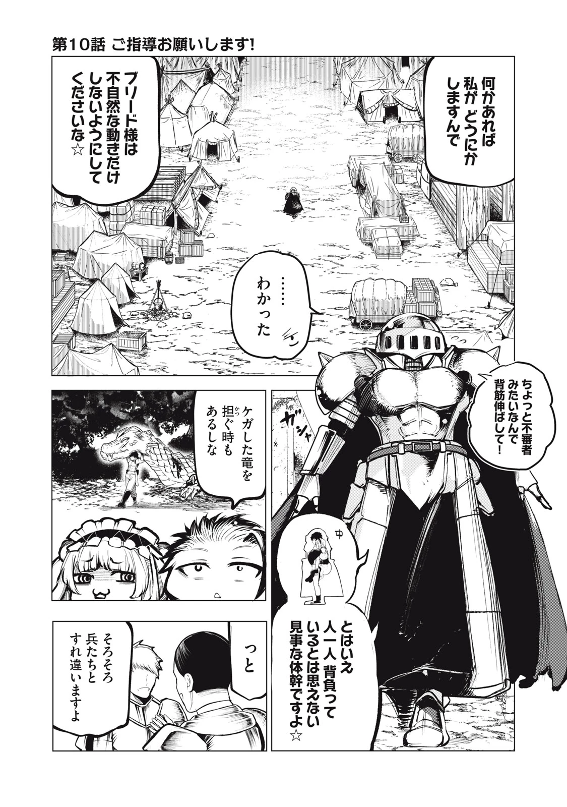 国を追われた竜師さん、拾われた隣国でうっかり無双してしまう。〜弱小国家が大陸最強の竜の楽園になるまで〜 第10話 - 1