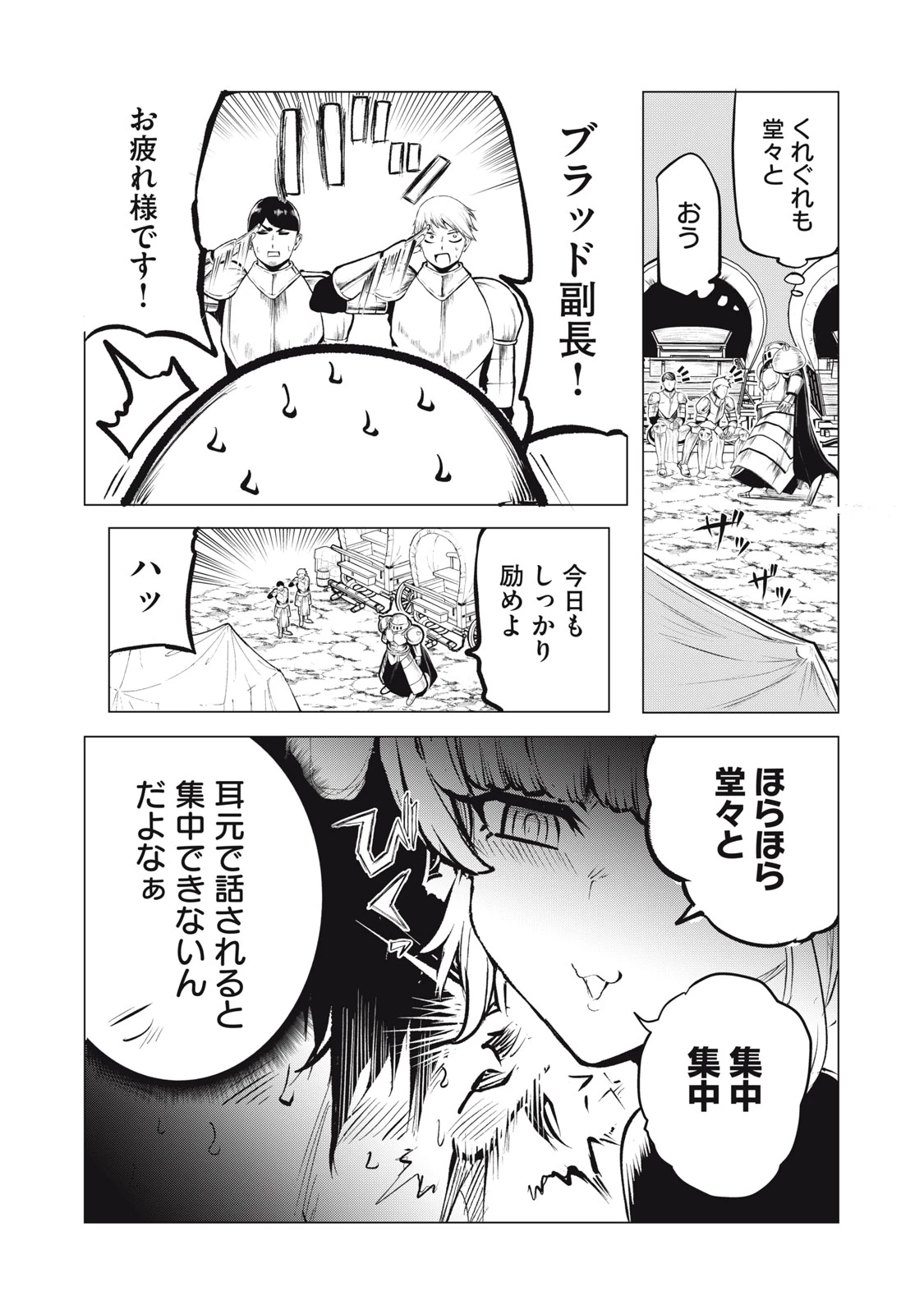 国を追われた竜師さん、拾われた隣国でうっかり無双してしまう。〜弱小国家が大陸最強の竜の楽園になるまで〜 第10話 - 2
