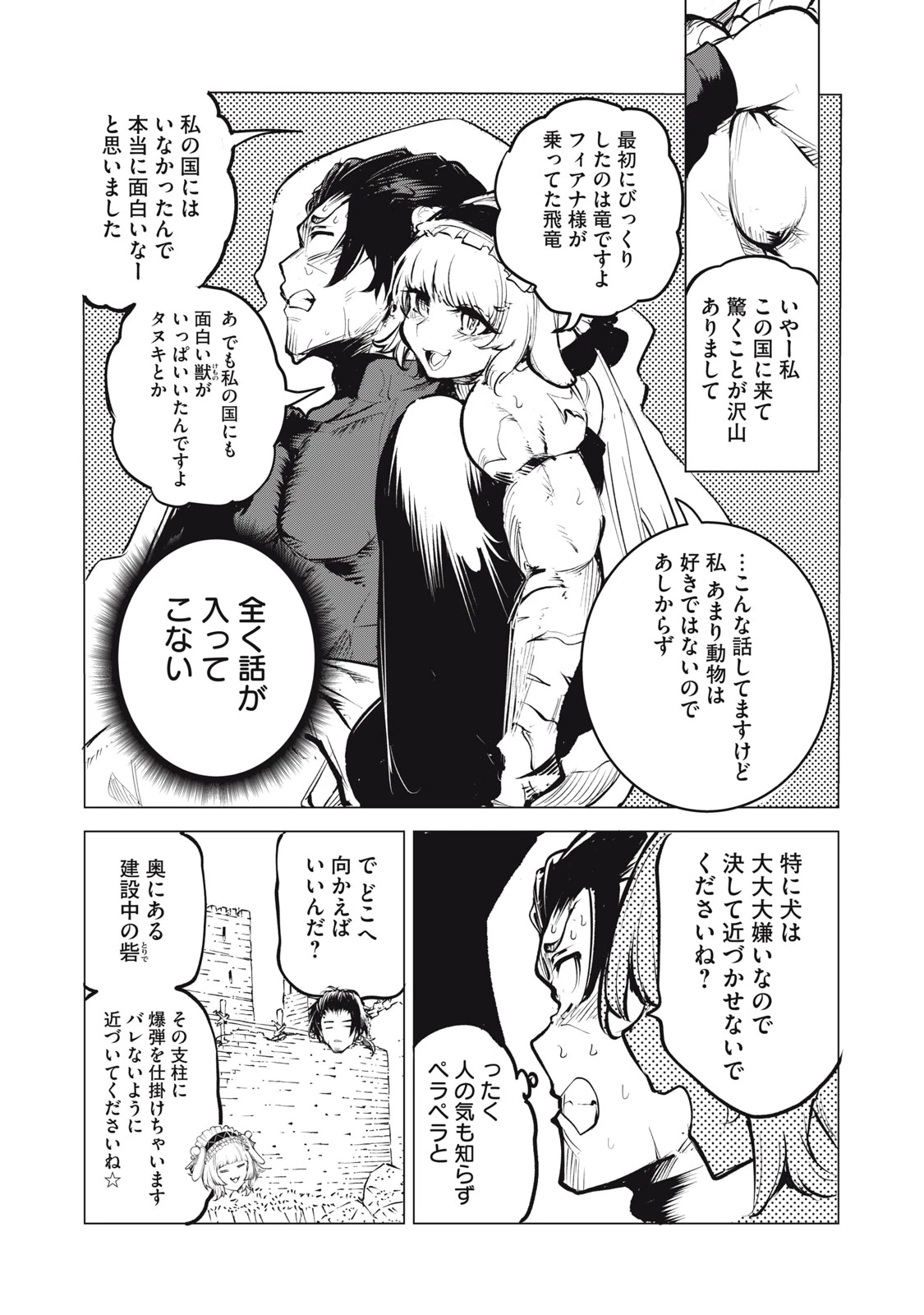 国を追われた竜師さん、拾われた隣国でうっかり無双してしまう。〜弱小国家が大陸最強の竜の楽園になるまで〜 第10話 - 3