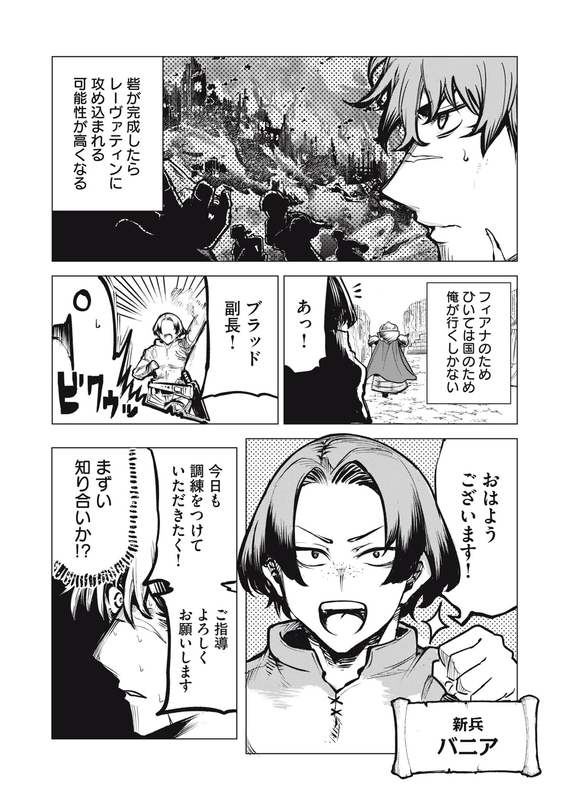 国を追われた竜師さん、拾われた隣国でうっかり無双してしまう。〜弱小国家が大陸最強の竜の楽園になるまで〜 第10話 - 4