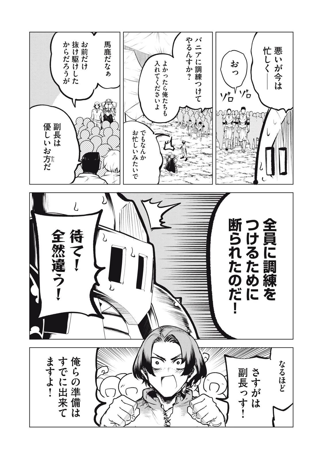 国を追われた竜師さん、拾われた隣国でうっかり無双してしまう。〜弱小国家が大陸最強の竜の楽園になるまで〜 第10話 - 5