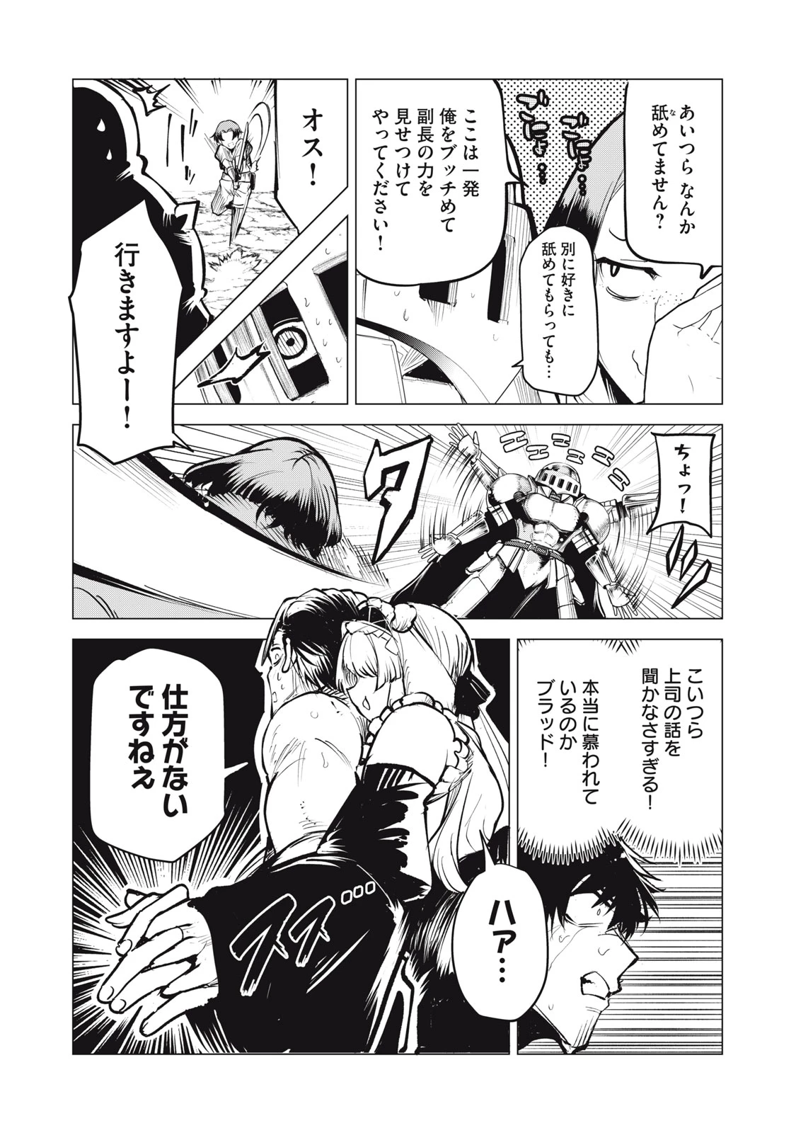 国を追われた竜師さん、拾われた隣国でうっかり無双してしまう。〜弱小国家が大陸最強の竜の楽園になるまで〜 第10話 - 8