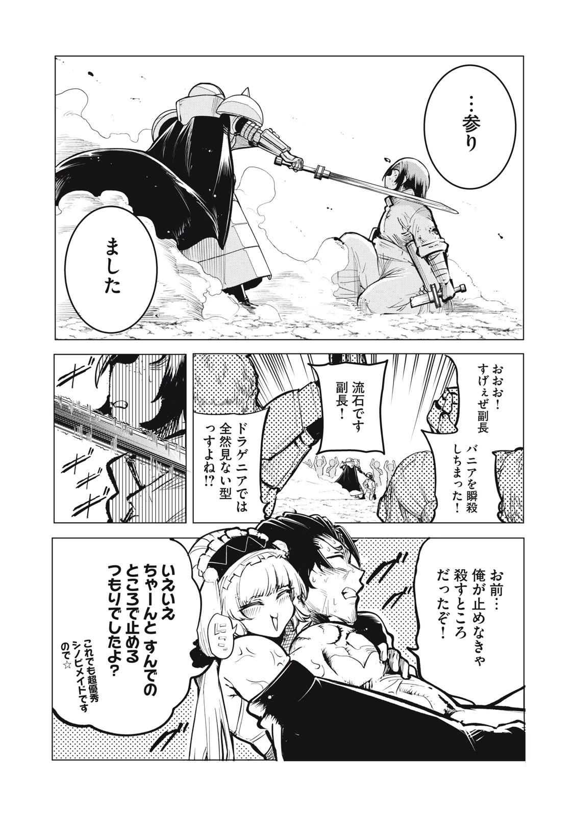 国を追われた竜師さん、拾われた隣国でうっかり無双してしまう。〜弱小国家が大陸最強の竜の楽園になるまで〜 第10話 - 14