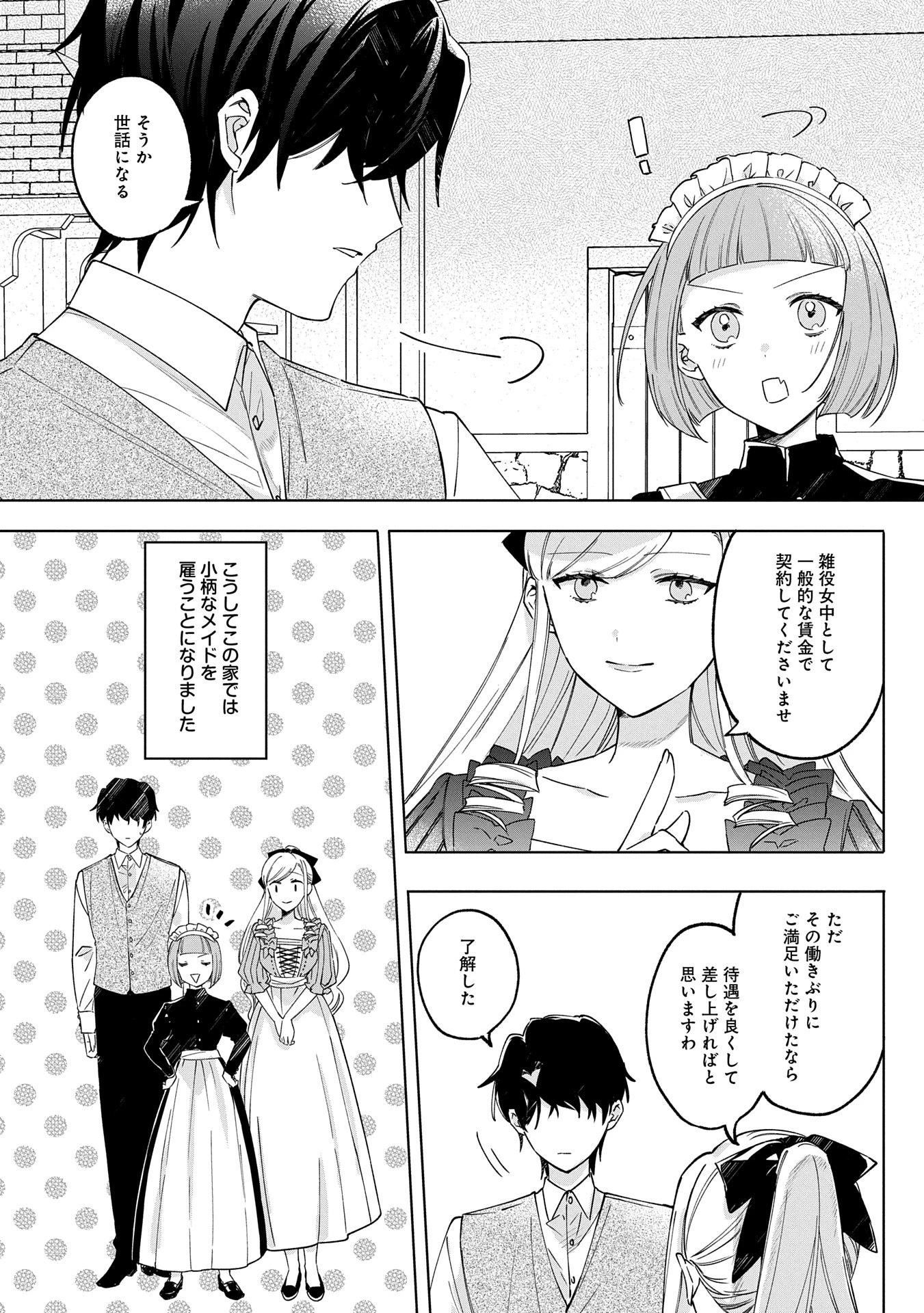 追放された公爵令嬢、ヴィルヘルミーナが幸せになるまで。～最強の平民、世界に革命を起こす～ 第4話 - 5