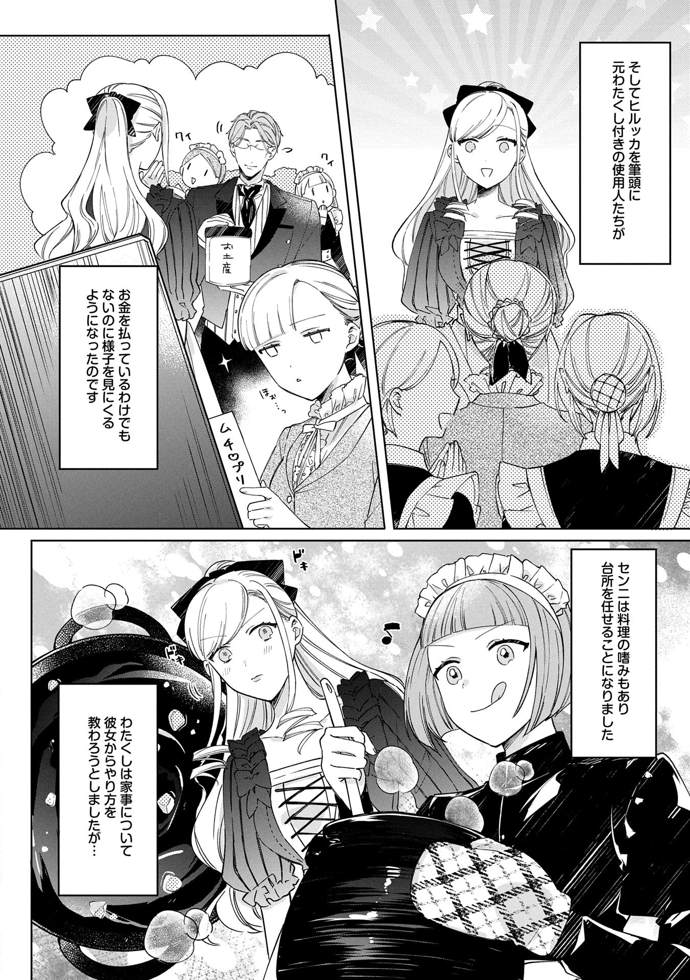追放された公爵令嬢、ヴィルヘルミーナが幸せになるまで。～最強の平民、世界に革命を起こす～ 第4話 - 6