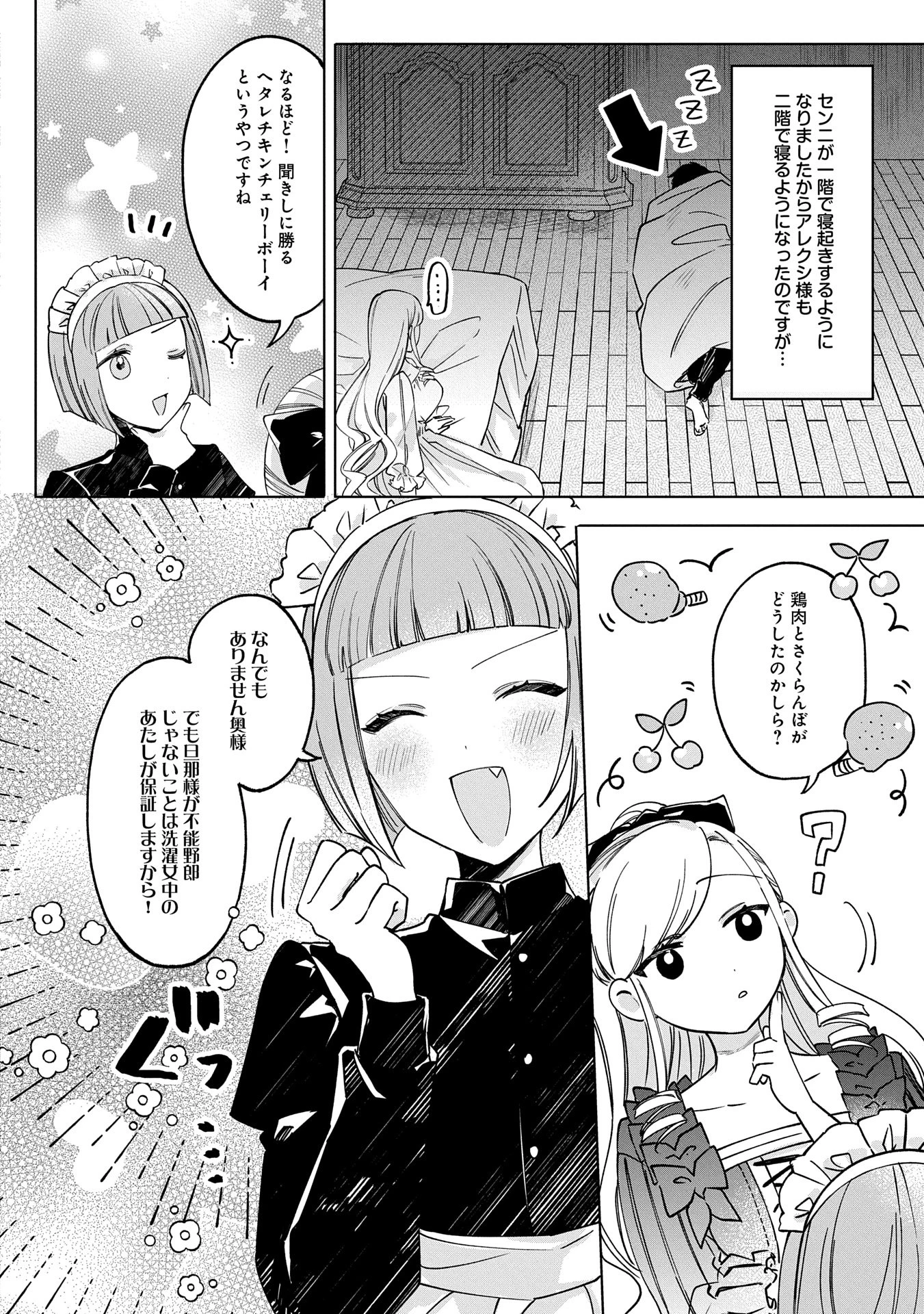 追放された公爵令嬢、ヴィルヘルミーナが幸せになるまで。～最強の平民、世界に革命を起こす～ 第4話 - 8