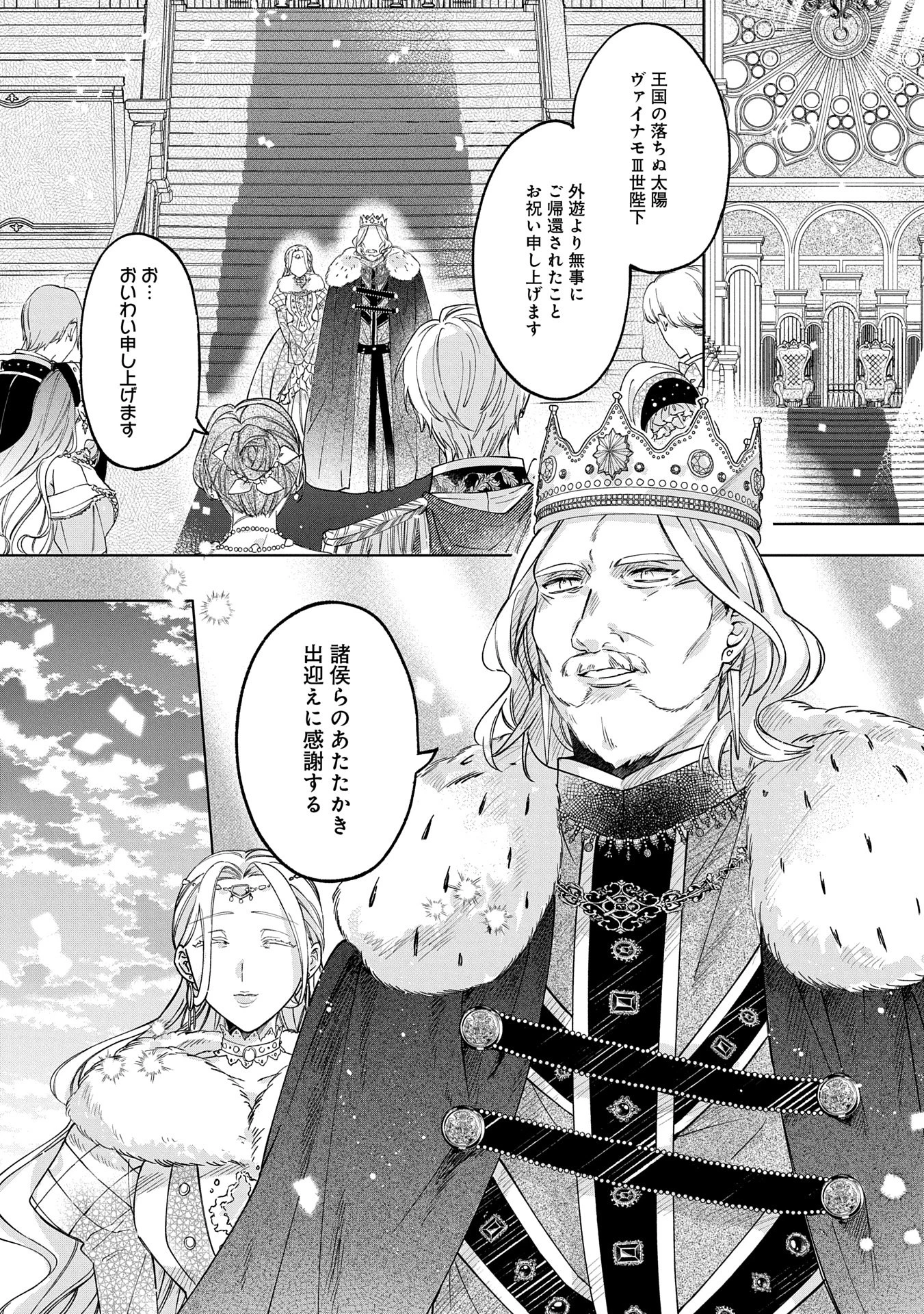 追放された公爵令嬢、ヴィルヘルミーナが幸せになるまで。～最強の平民、世界に革命を起こす～ 第4話 - 9