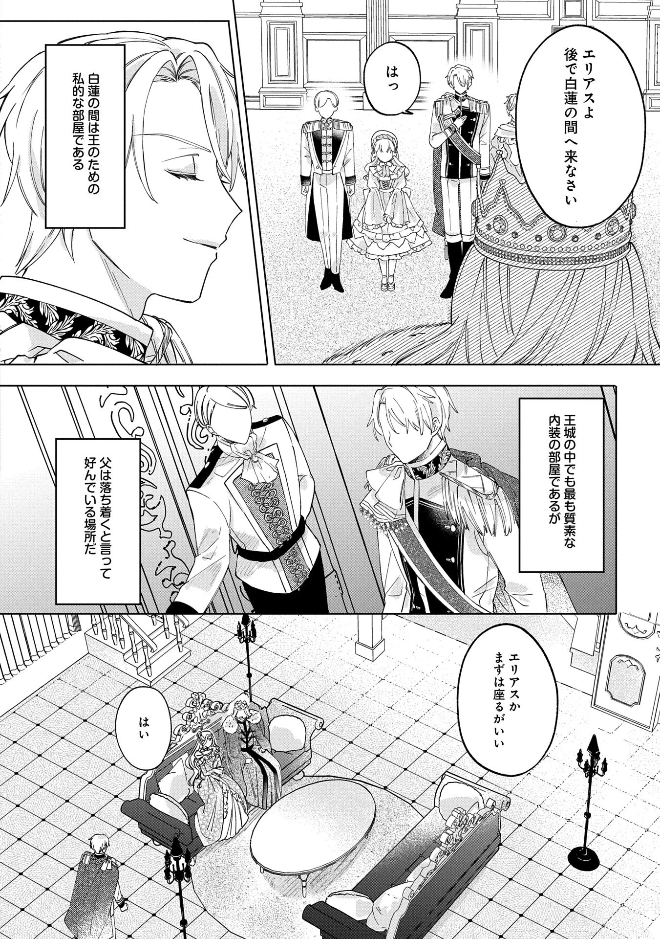追放された公爵令嬢、ヴィルヘルミーナが幸せになるまで。～最強の平民、世界に革命を起こす～ 第4話 - 10